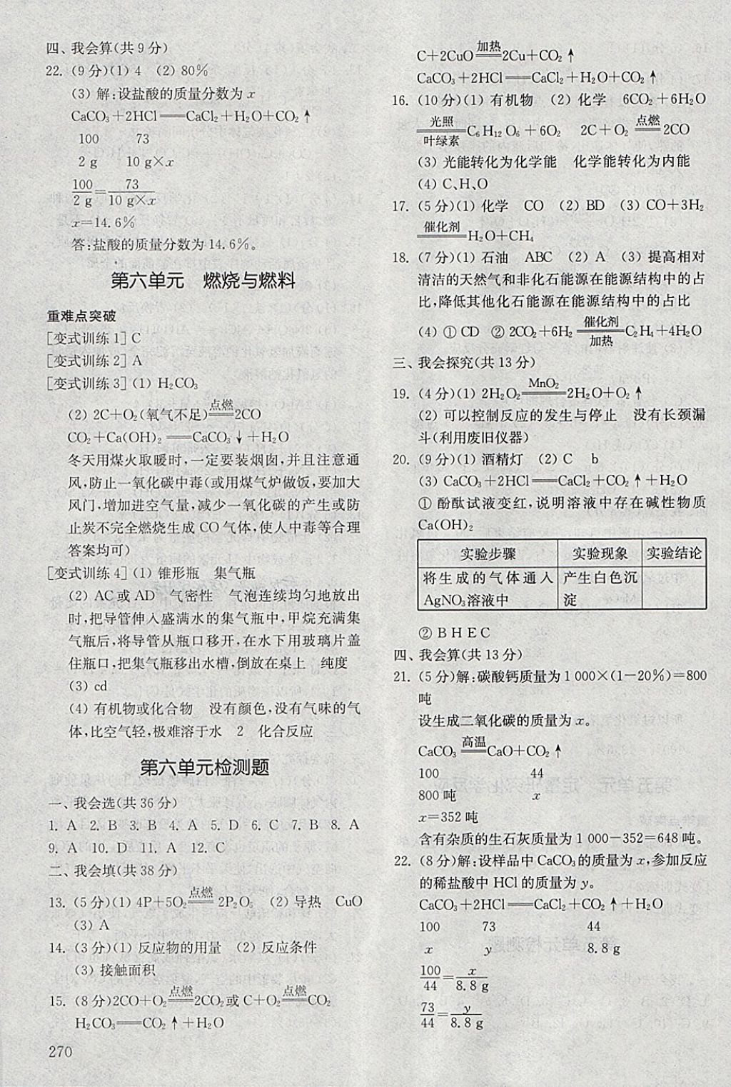 2018年初中基础训练九年级化学下册五四制山东教育出版社 参考答案第4页