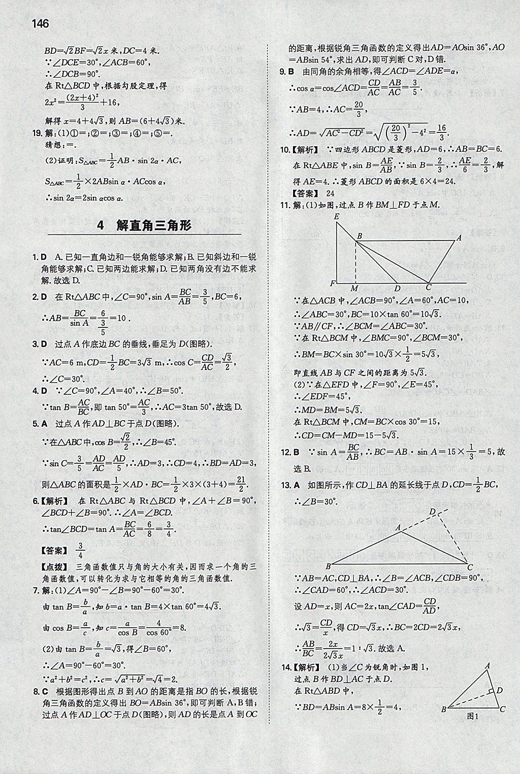 2018年一本初中數(shù)學(xué)九年級下冊北師大版 參考答案第5頁