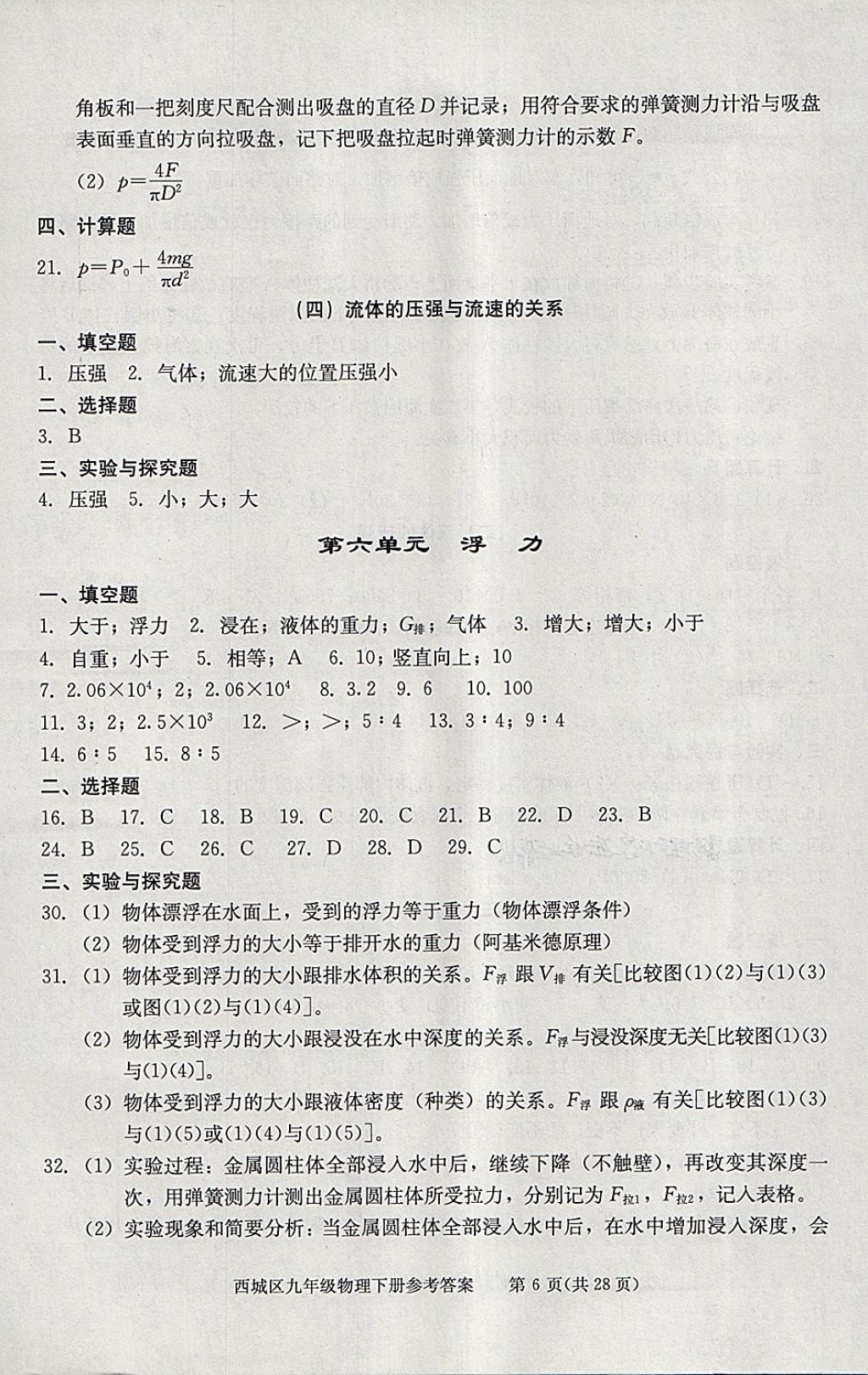 2018年學(xué)習(xí)探究診斷九年級(jí)物理下冊(cè) 參考答案第6頁(yè)