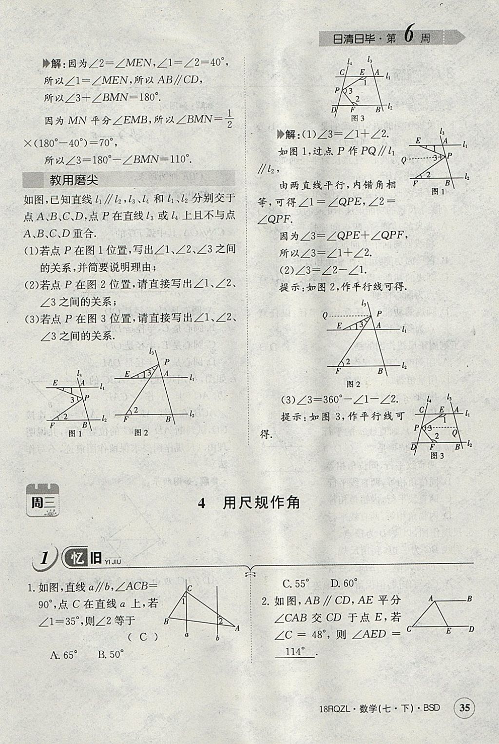 2018年日清周練限時(shí)提升卷七年級數(shù)學(xué)下冊北師大版 參考答案第75頁