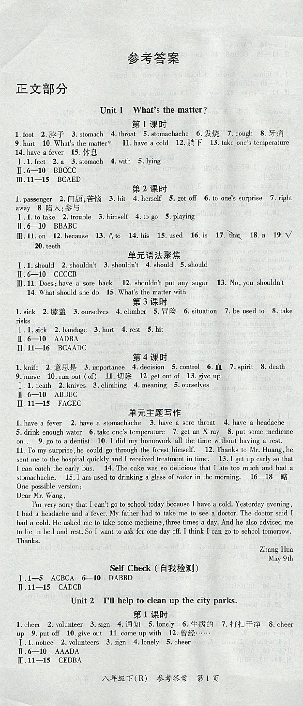 2018年名師三導(dǎo)學(xué)練考八年級(jí)英語(yǔ)下冊(cè)人教版 參考答案第1頁(yè)