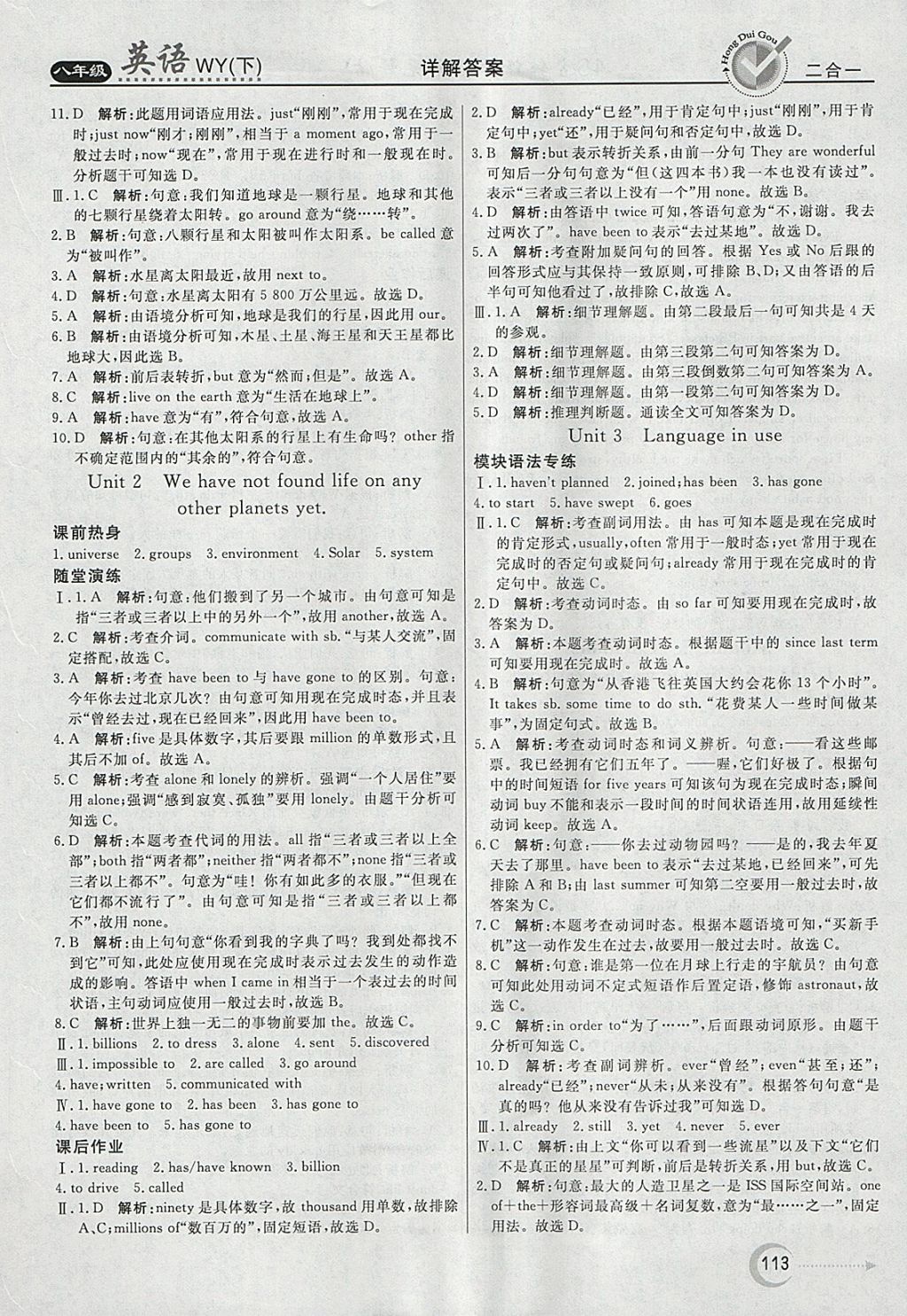 2018年紅對勾45分鐘作業(yè)與單元評估八年級英語下冊外研版 參考答案第5頁