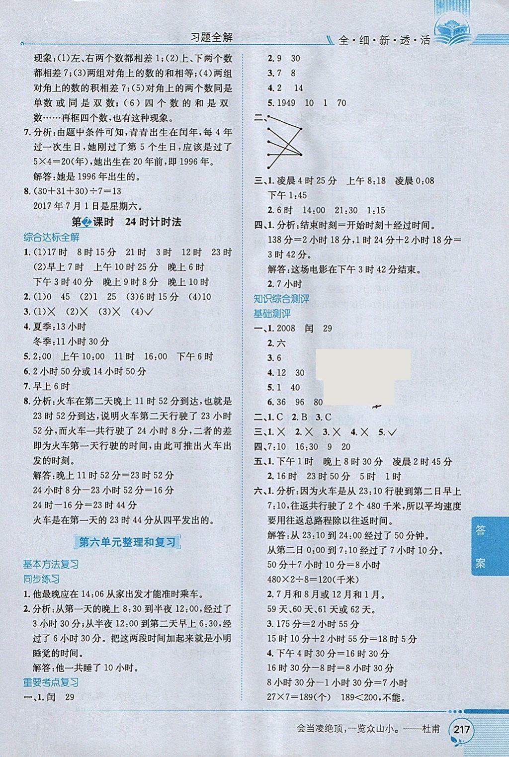 2018年小学教材全解三年级数学下册人教版 参考答案第11页