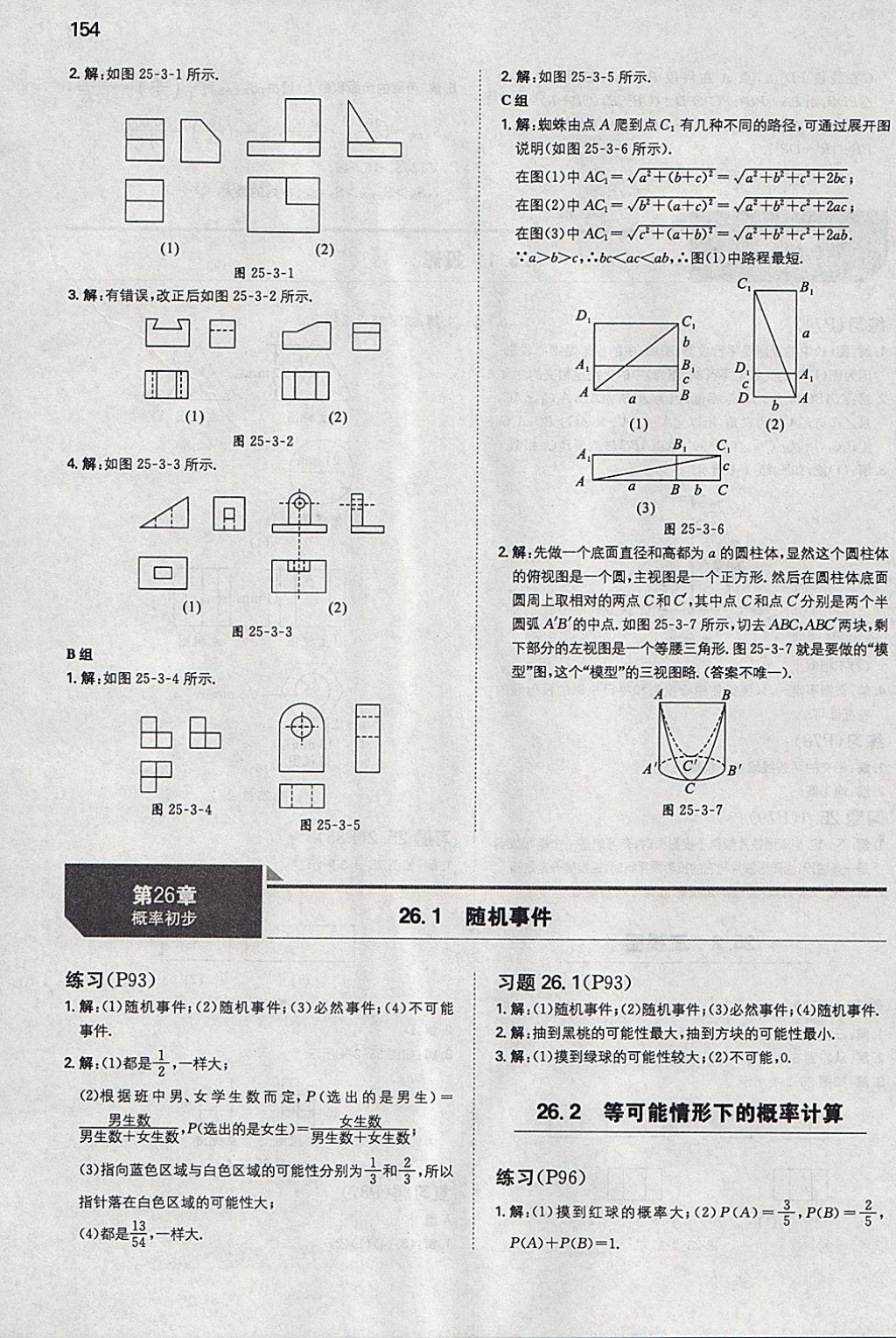 2018年一本初中数学九年级下册沪科版 参考答案第53页