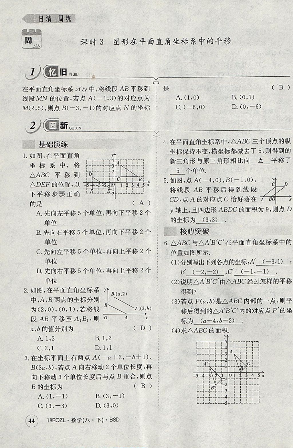 2018年日清周練限時(shí)提升卷八年級(jí)數(shù)學(xué)下冊(cè)北師大版 參考答案第56頁(yè)