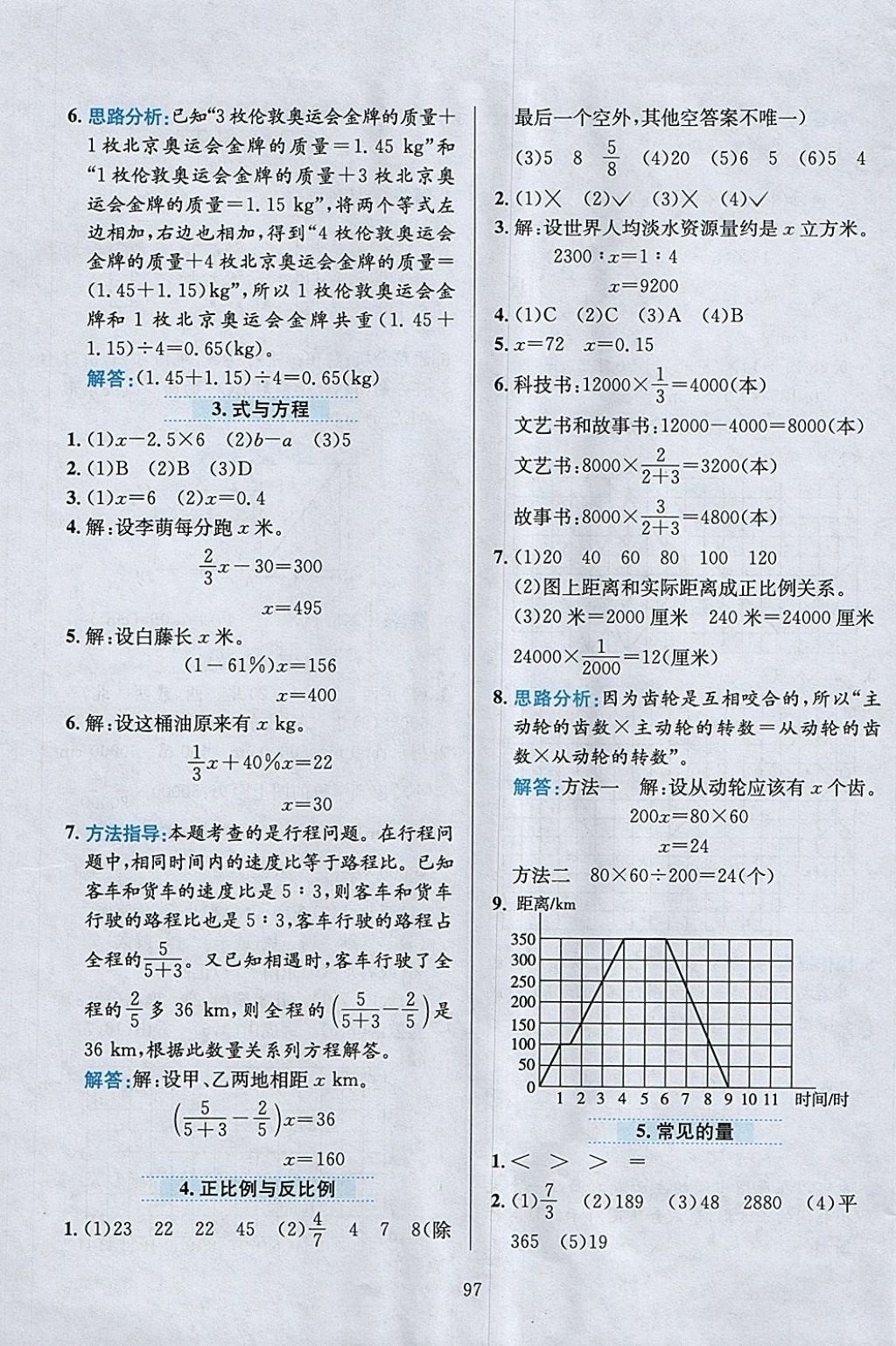 2018年小學(xué)教材全練六年級數(shù)學(xué)下冊北師大版 參考答案第9頁