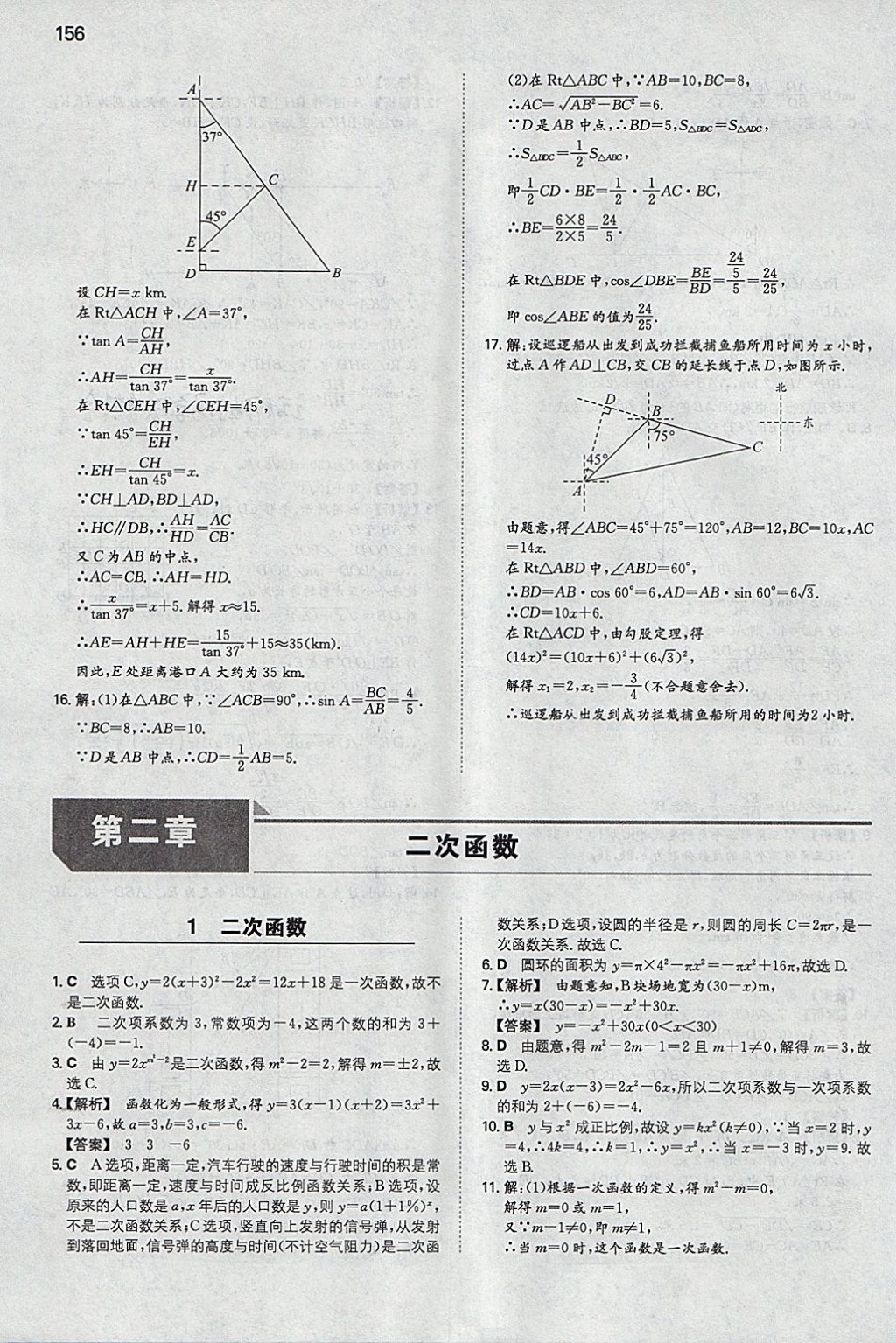 2018年一本初中數(shù)學(xué)九年級(jí)下冊(cè)北師大版 參考答案第15頁(yè)