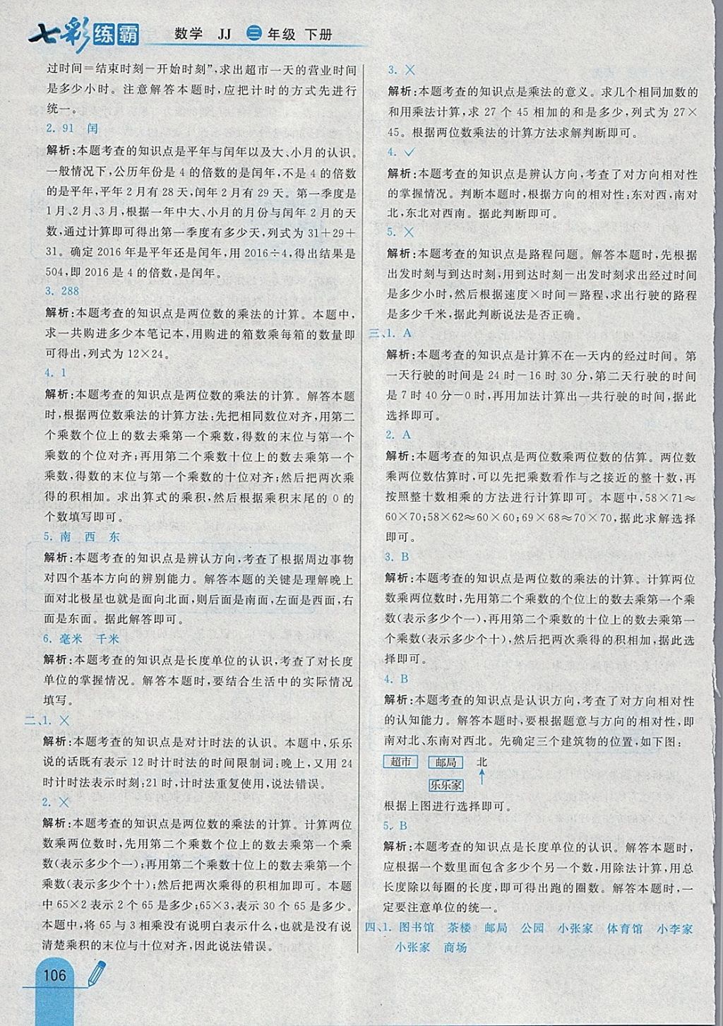 2018年七彩練霸三年級數(shù)學下冊冀教版 參考答案第22頁