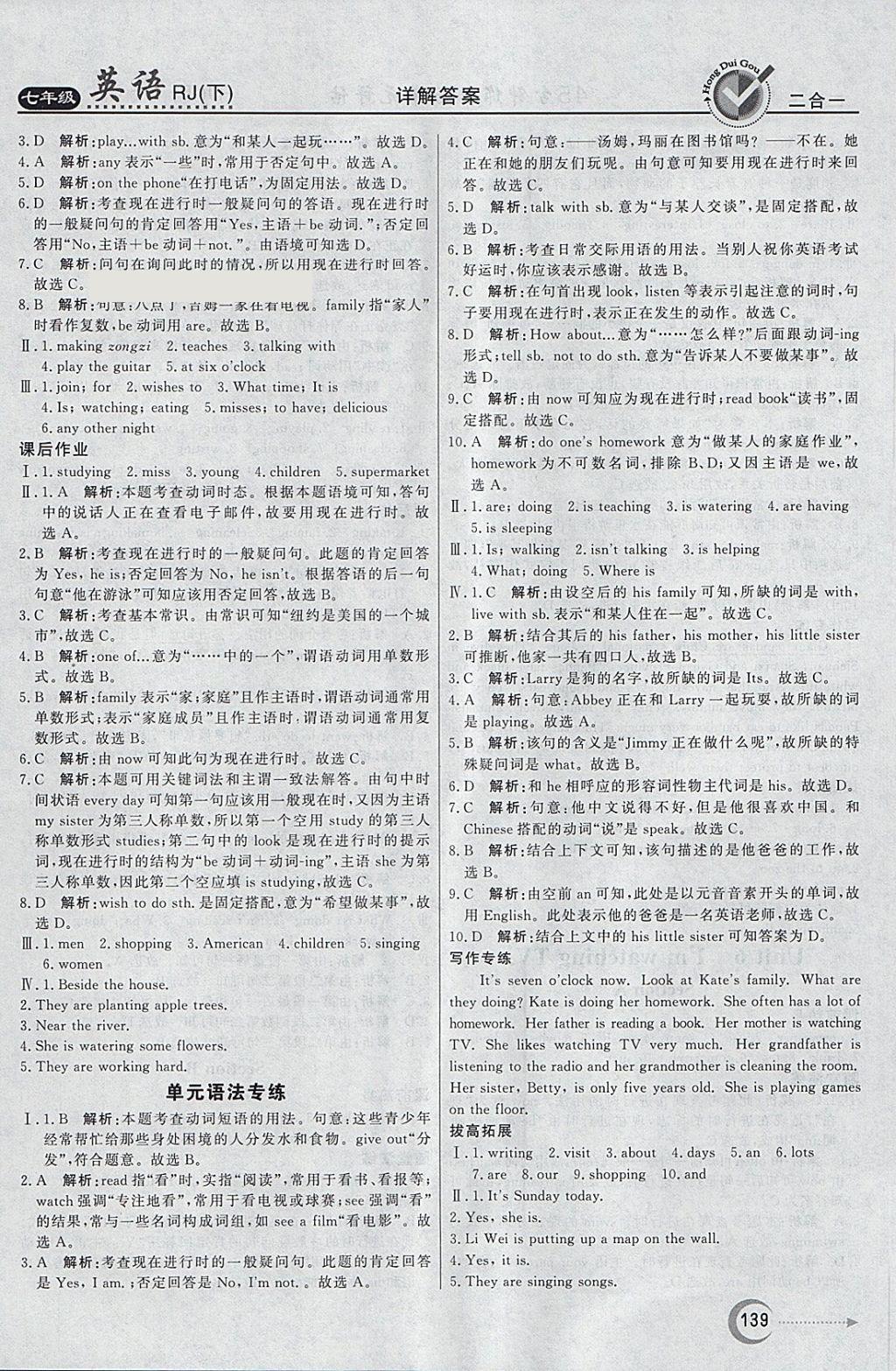 2018年紅對勾45分鐘作業(yè)與單元評估七年級英語下冊人教版 參考答案第11頁