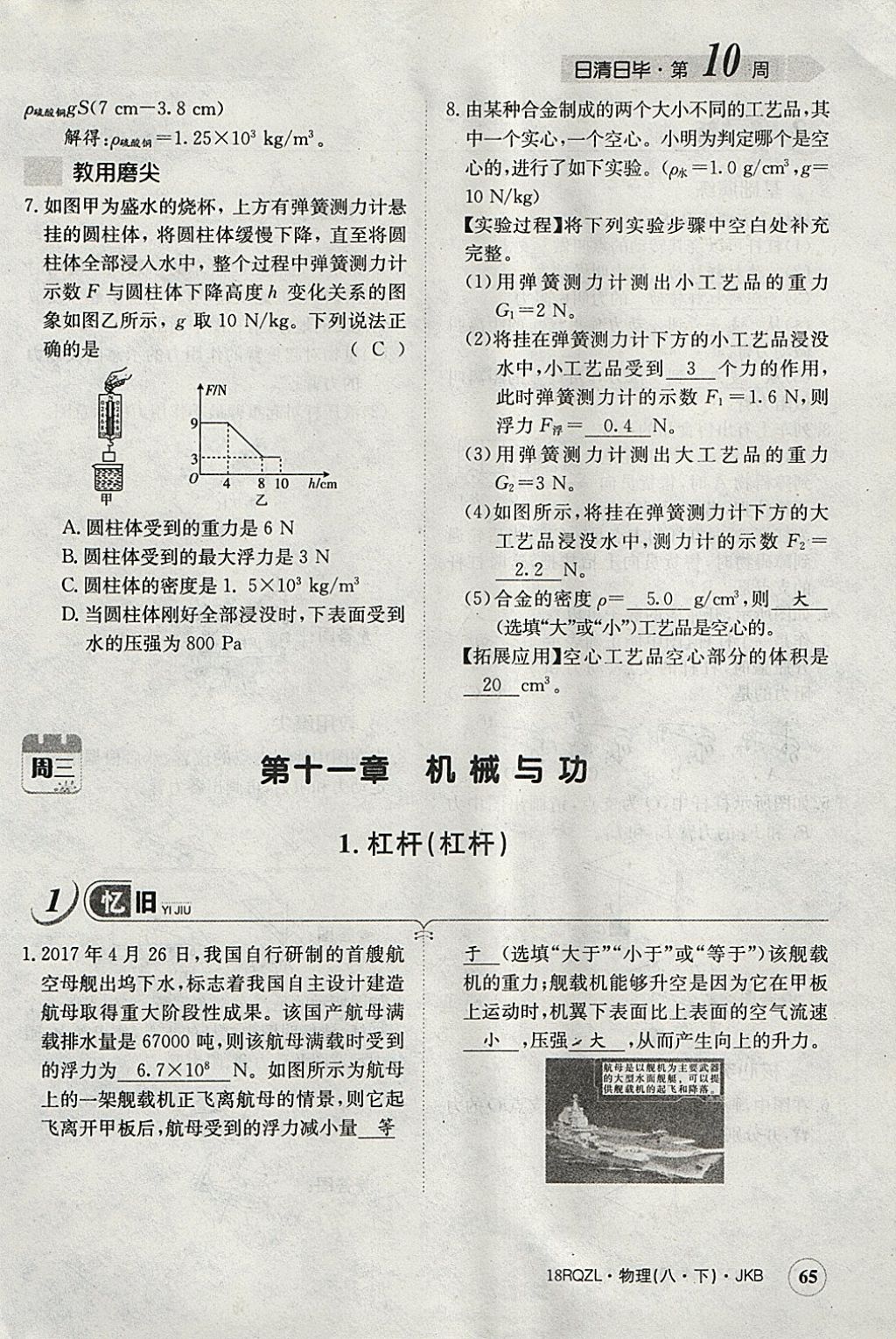 2018年日清周練限時提升卷八年級物理下冊教科版 參考答案第76頁