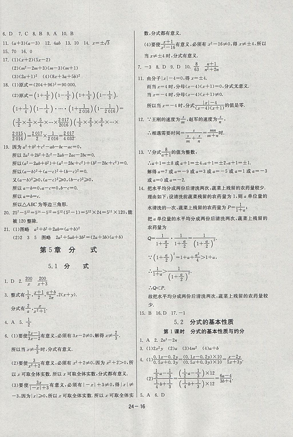 2018年課時(shí)訓(xùn)練七年級(jí)數(shù)學(xué)下冊(cè)浙教版 參考答案第16頁(yè)