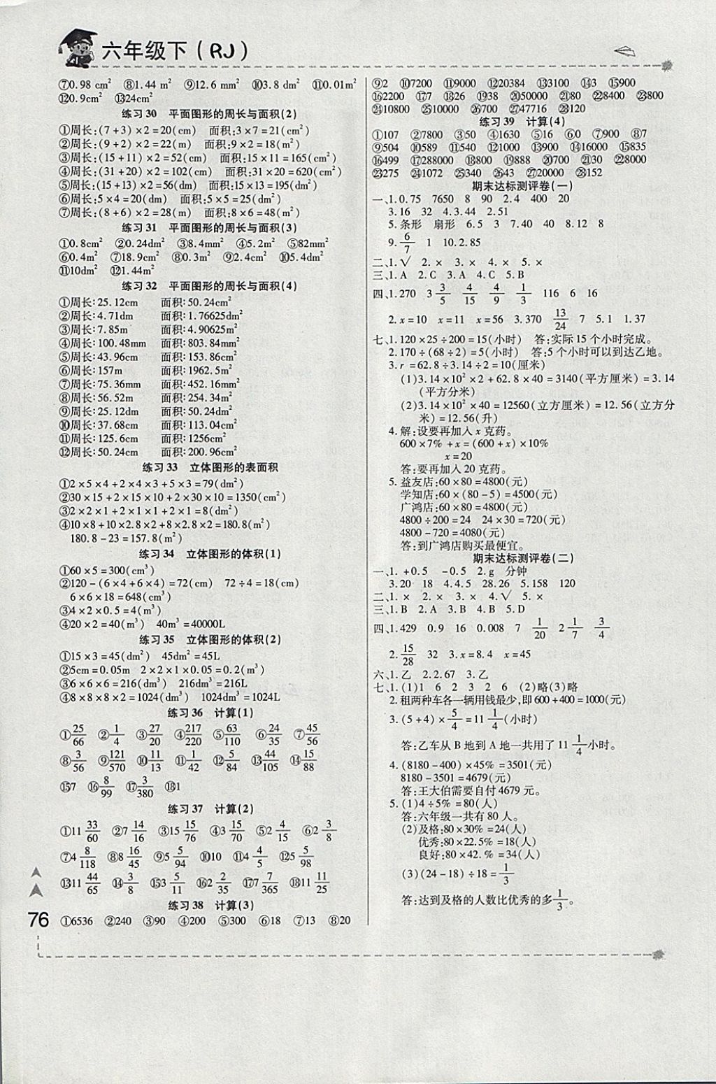 2018年一本好題口算題卡六年級下冊人教版 參考答案第4頁