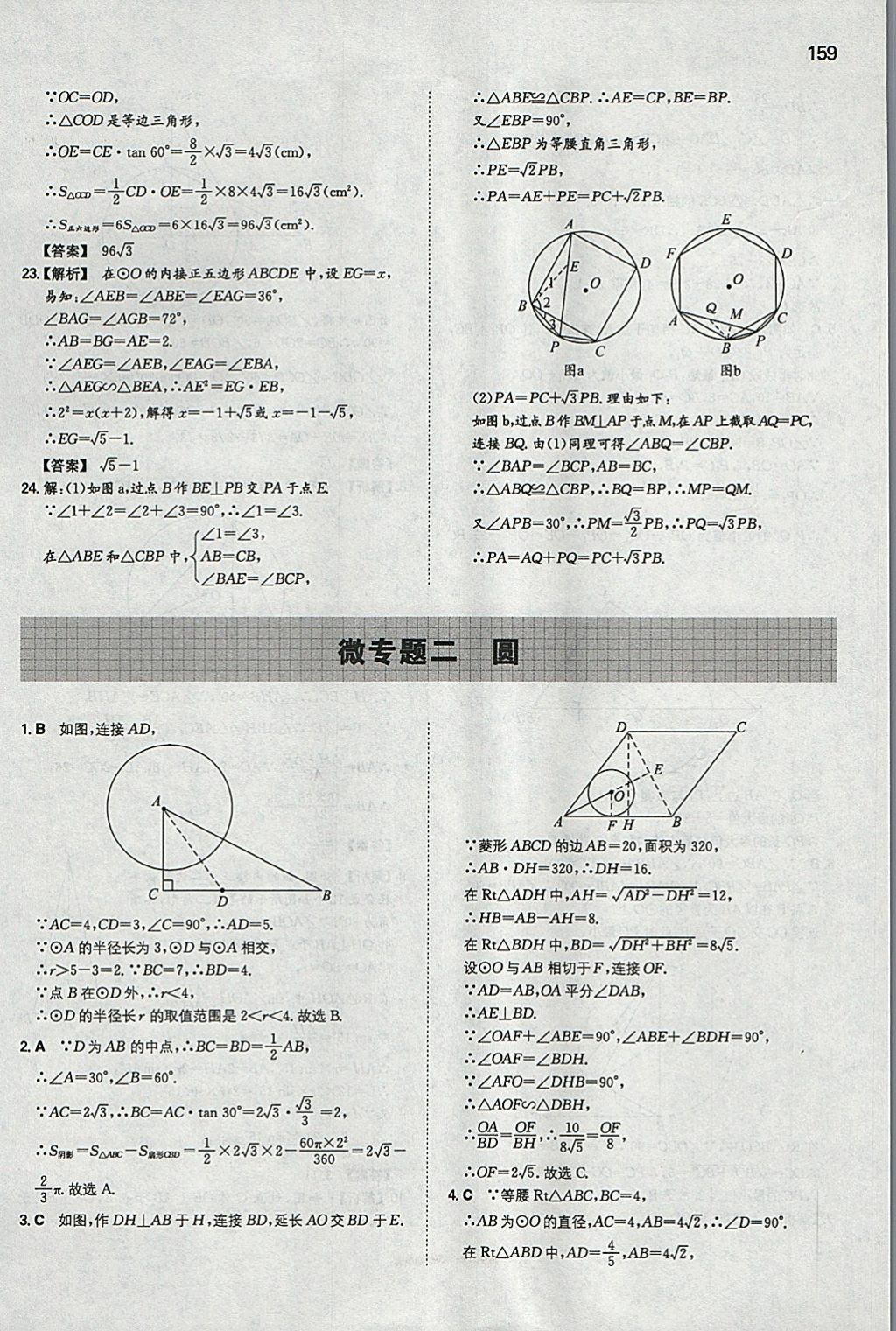 2018年一本初中数学九年级下册华师大版 参考答案第34页