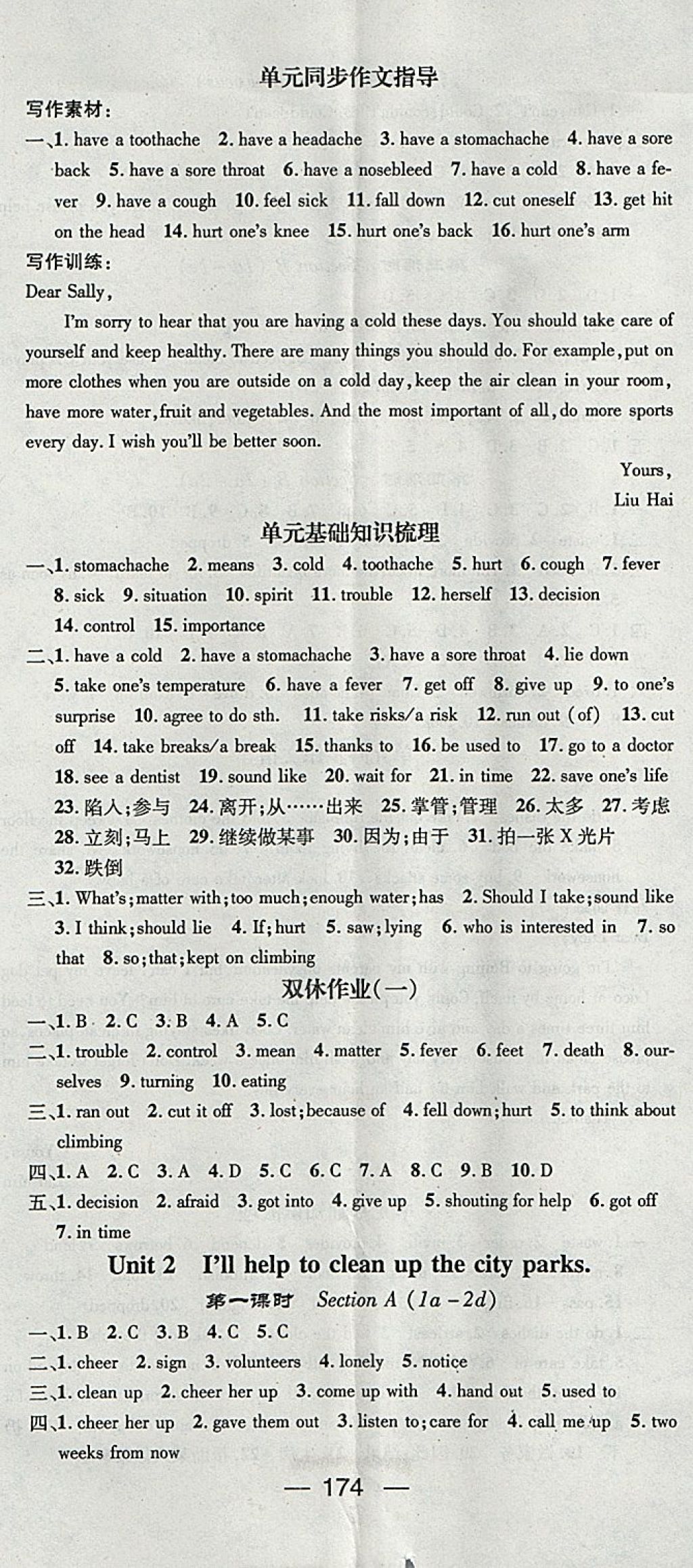 2018年精英新課堂八年級(jí)英語(yǔ)下冊(cè)人教版 參考答案第2頁(yè)