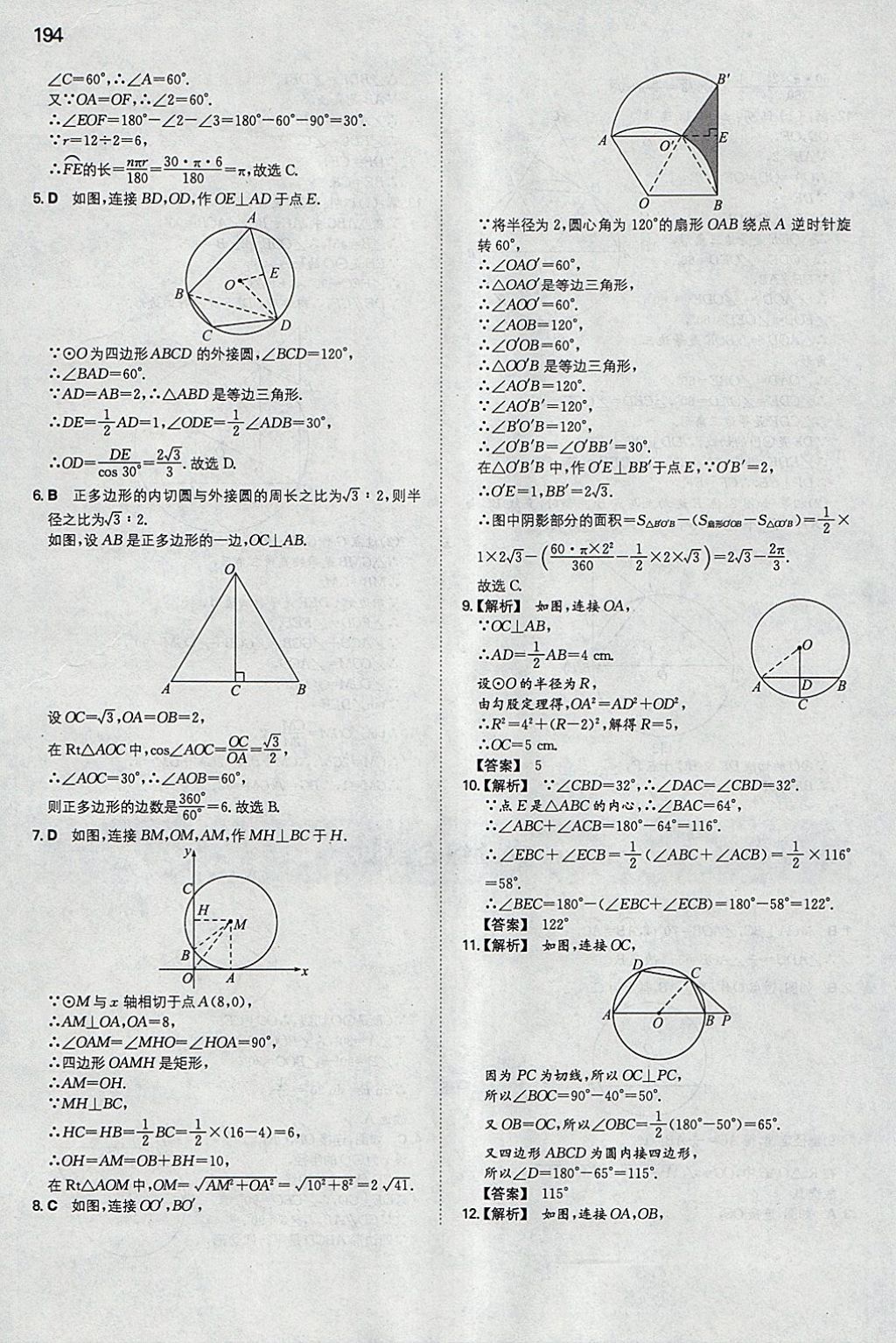 2018年一本初中數(shù)學(xué)九年級(jí)下冊(cè)北師大版 參考答案第53頁