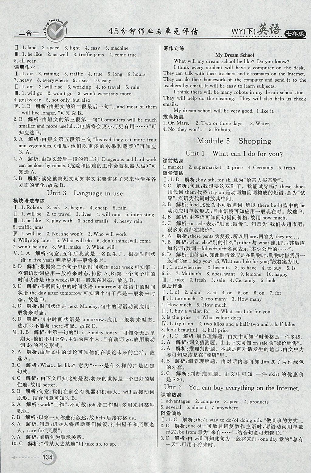 2018年紅對勾45分鐘作業(yè)與單元評估七年級英語下冊外研版 參考答案第6頁