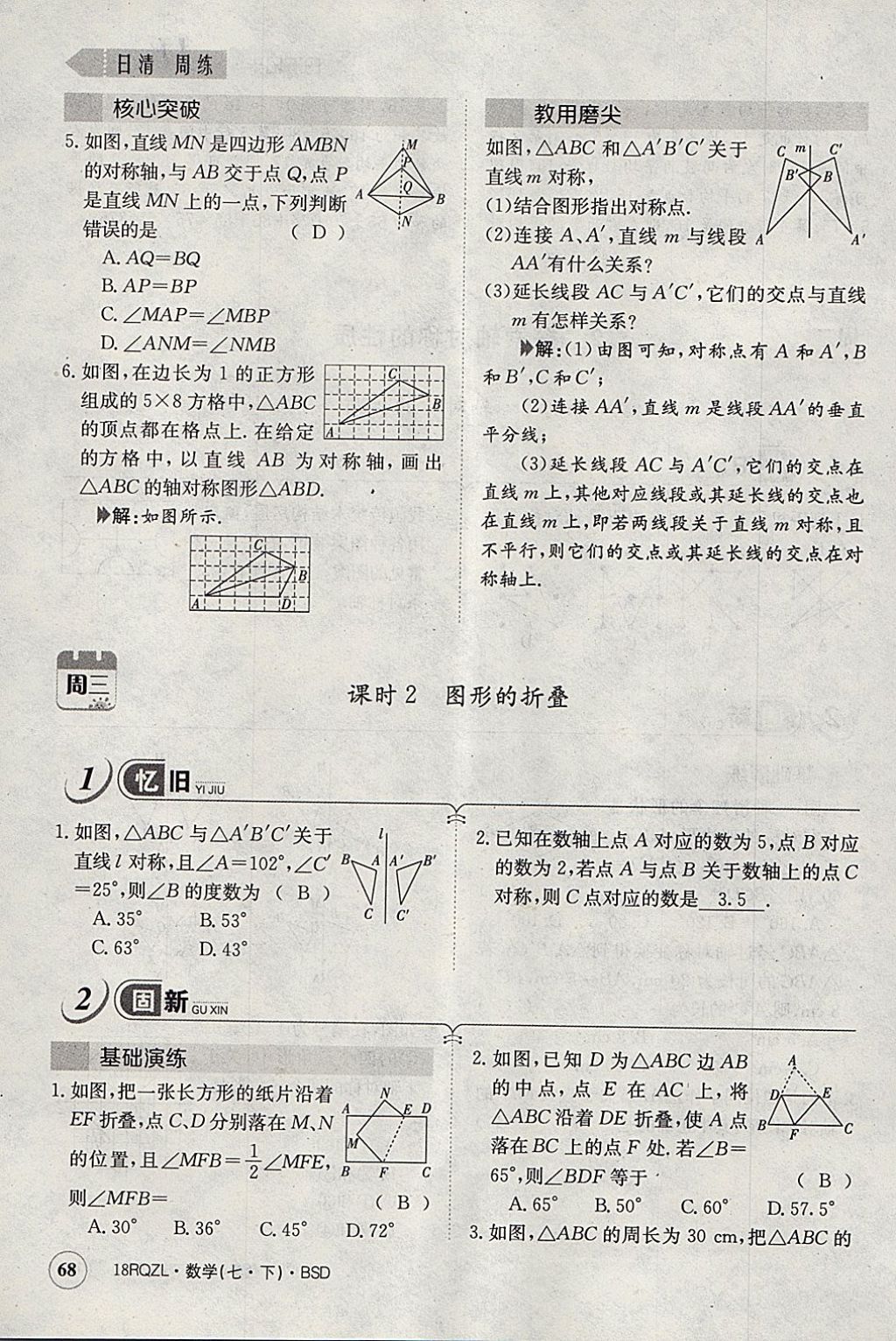 2018年日清周练限时提升卷七年级数学下册北师大版 参考答案第79页