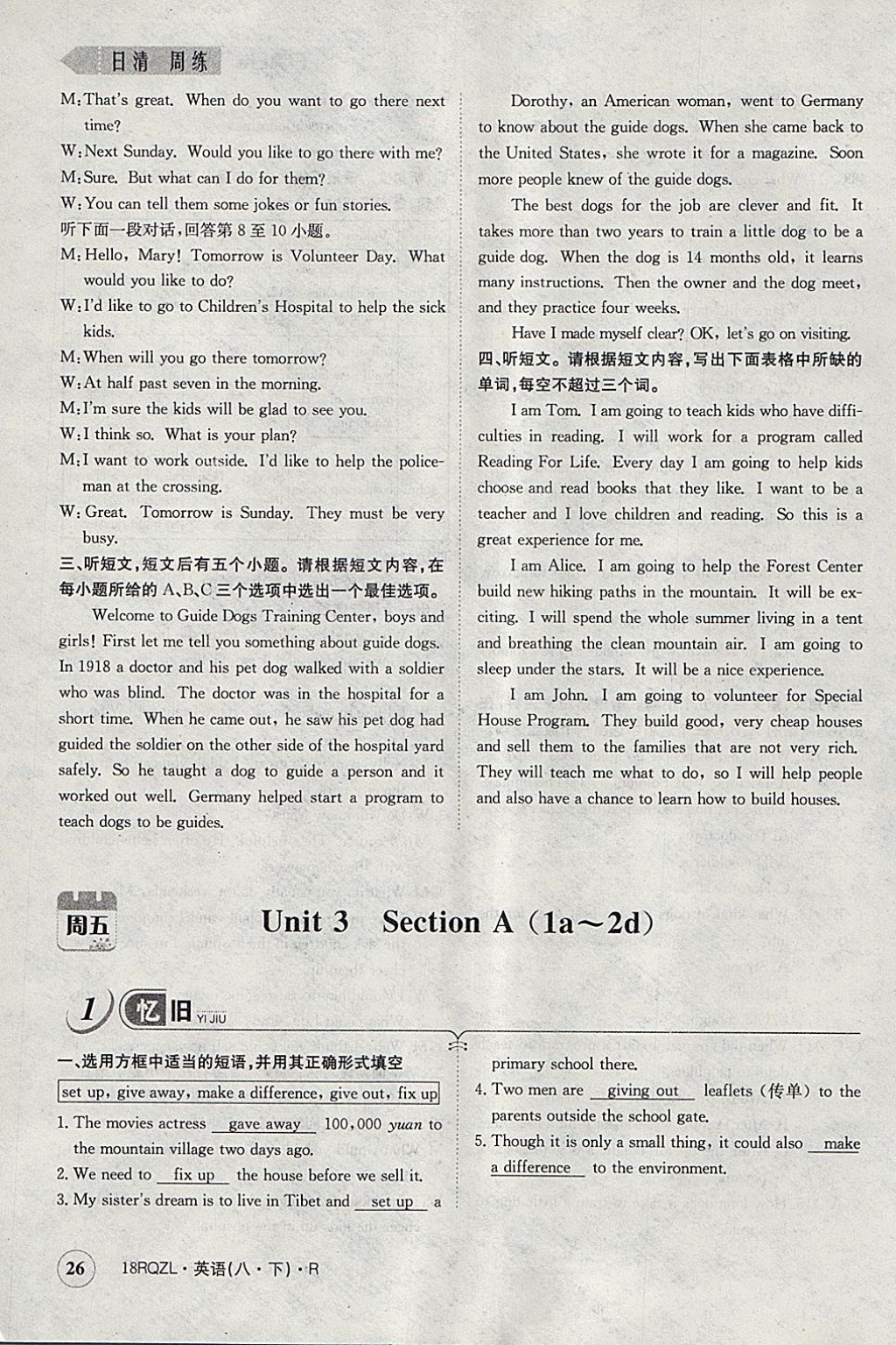 2018年日清周練限時提升卷八年級英語下冊人教版 參考答案第27頁