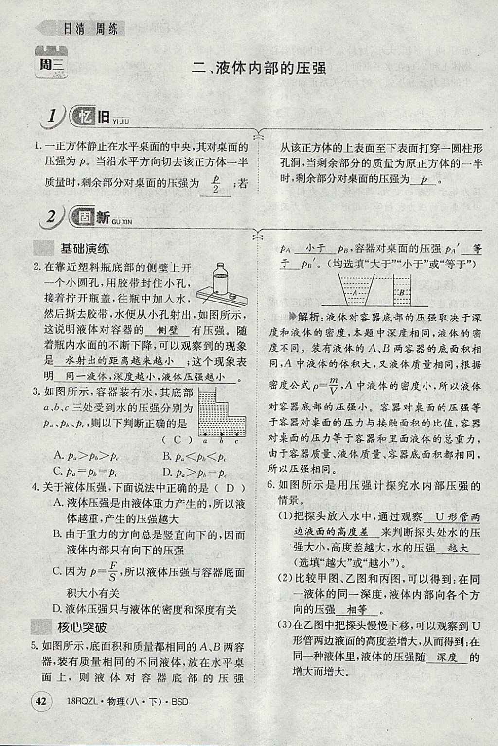 2018年日清周練限時(shí)提升卷八年級(jí)物理下冊(cè)北師大版 參考答案第88頁(yè)