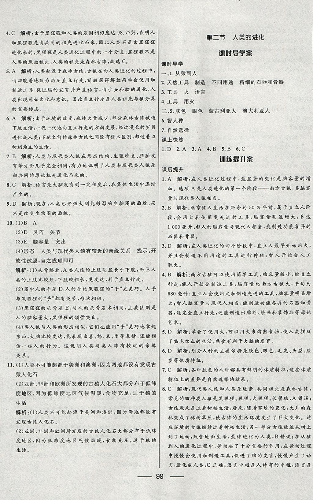 2018年奪冠百分百新導(dǎo)學(xué)課時(shí)練八年級(jí)生物下冊(cè)濟(jì)南版 參考答案第5頁(yè)