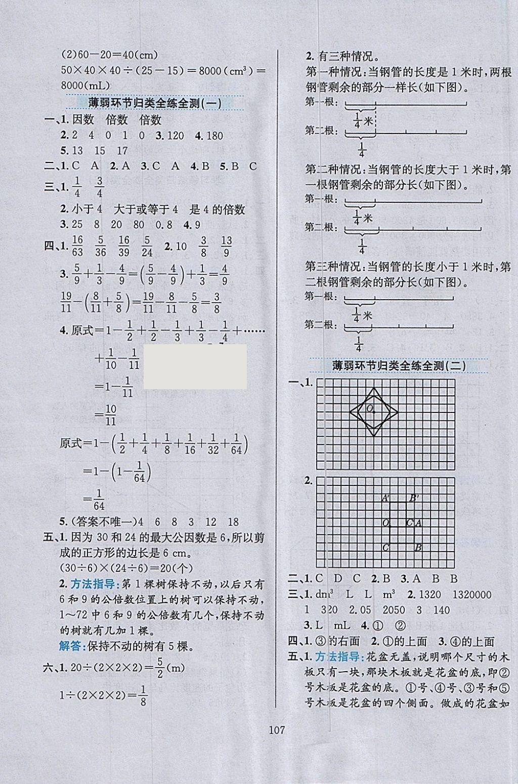 2018年小学教材全练五年级数学下册人教版 参考答案第19页