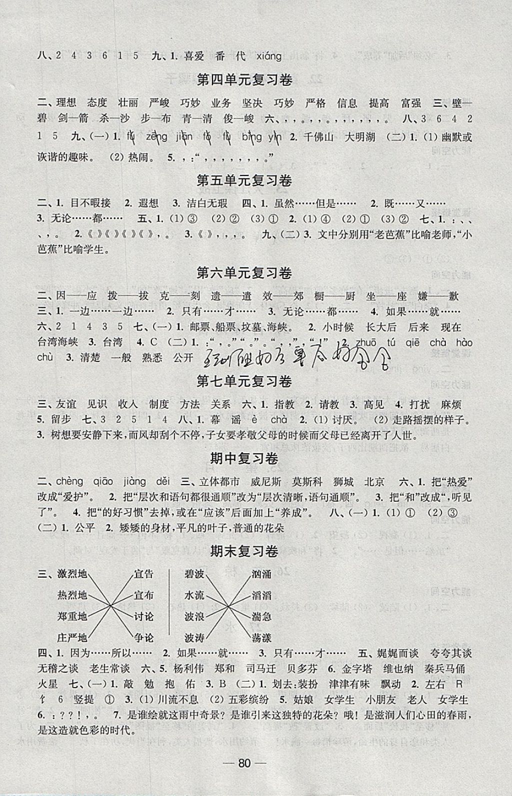 2018年隨堂練1加2課課練單元卷五年級語文下冊江蘇版 參考答案第8頁