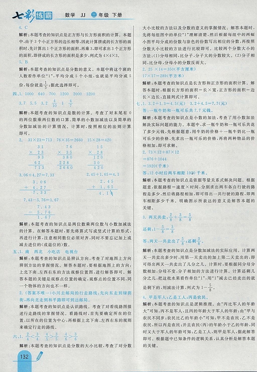 2018年七彩練霸三年級數(shù)學下冊冀教版 參考答案第48頁