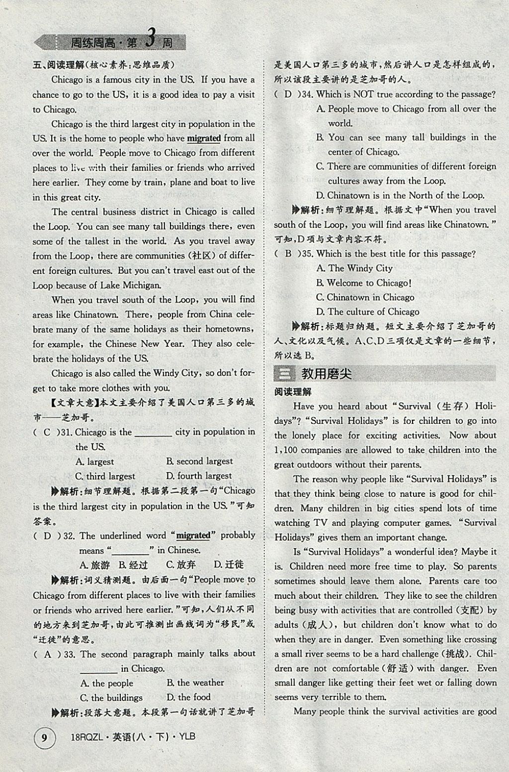 2018年日清周練限時提升卷八年級英語下冊譯林版 參考答案第9頁