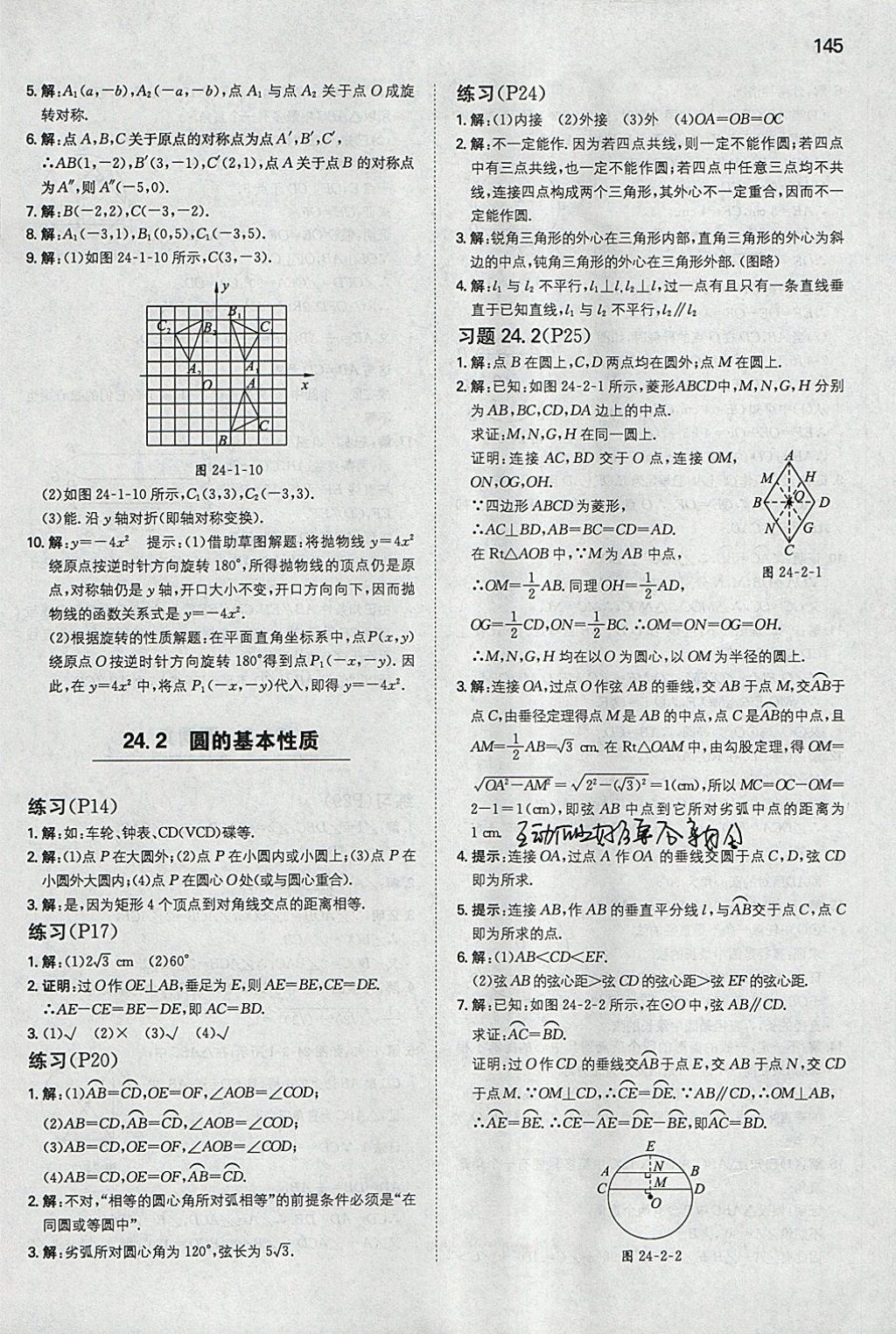 2018年一本初中数学九年级下册沪科版 参考答案第44页