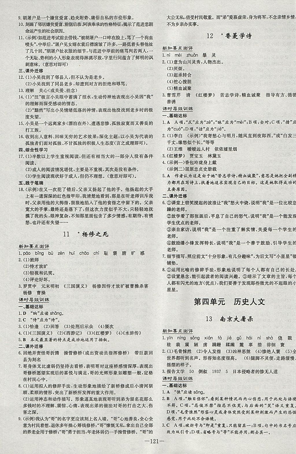 2018年練案課時作業(yè)本八年級語文下冊語文版 參考答案第5頁