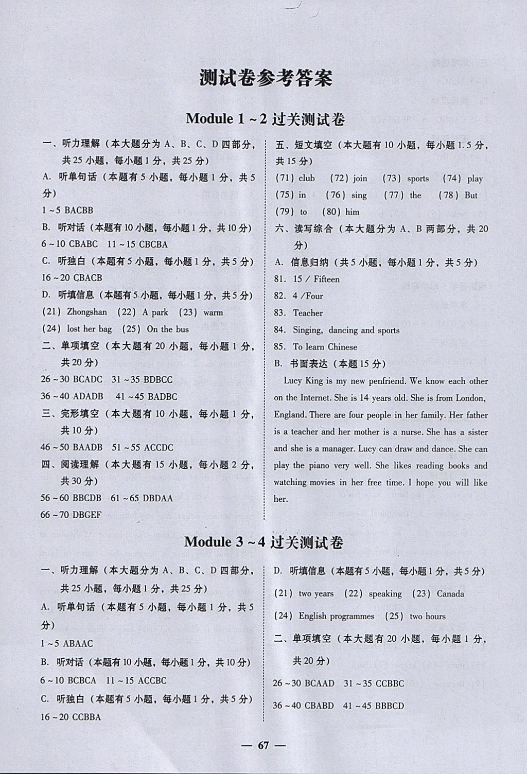 2018年易百分百分导学七年级英语下册外研版 参考答案第19页