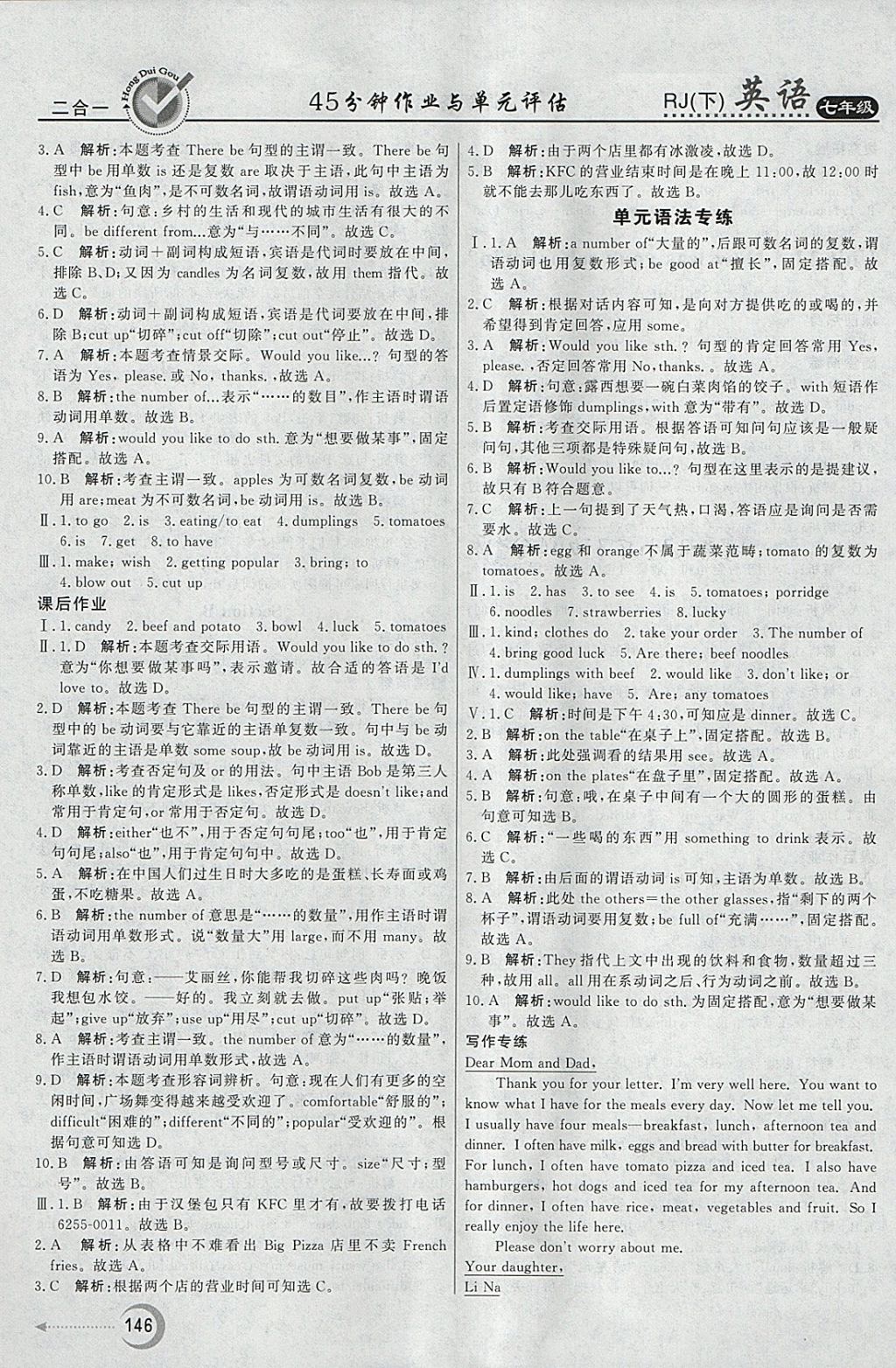 2018年紅對勾45分鐘作業(yè)與單元評估七年級英語下冊人教版 參考答案第18頁