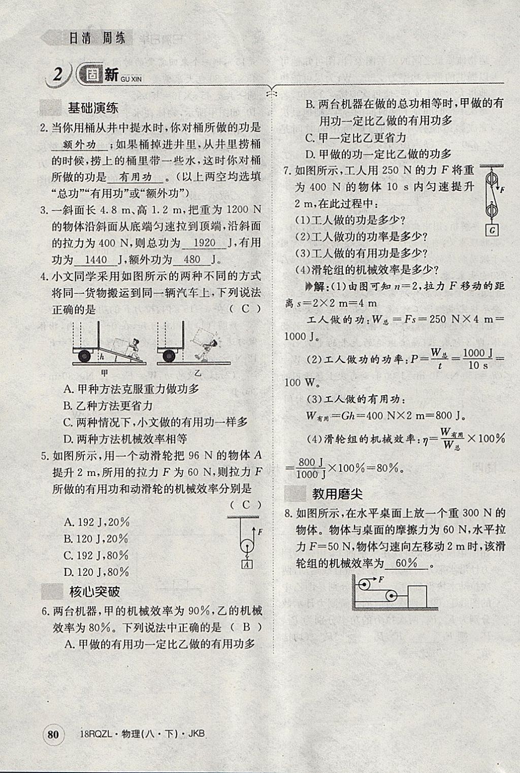 2018年日清周練限時(shí)提升卷八年級(jí)物理下冊(cè)教科版 參考答案第91頁(yè)