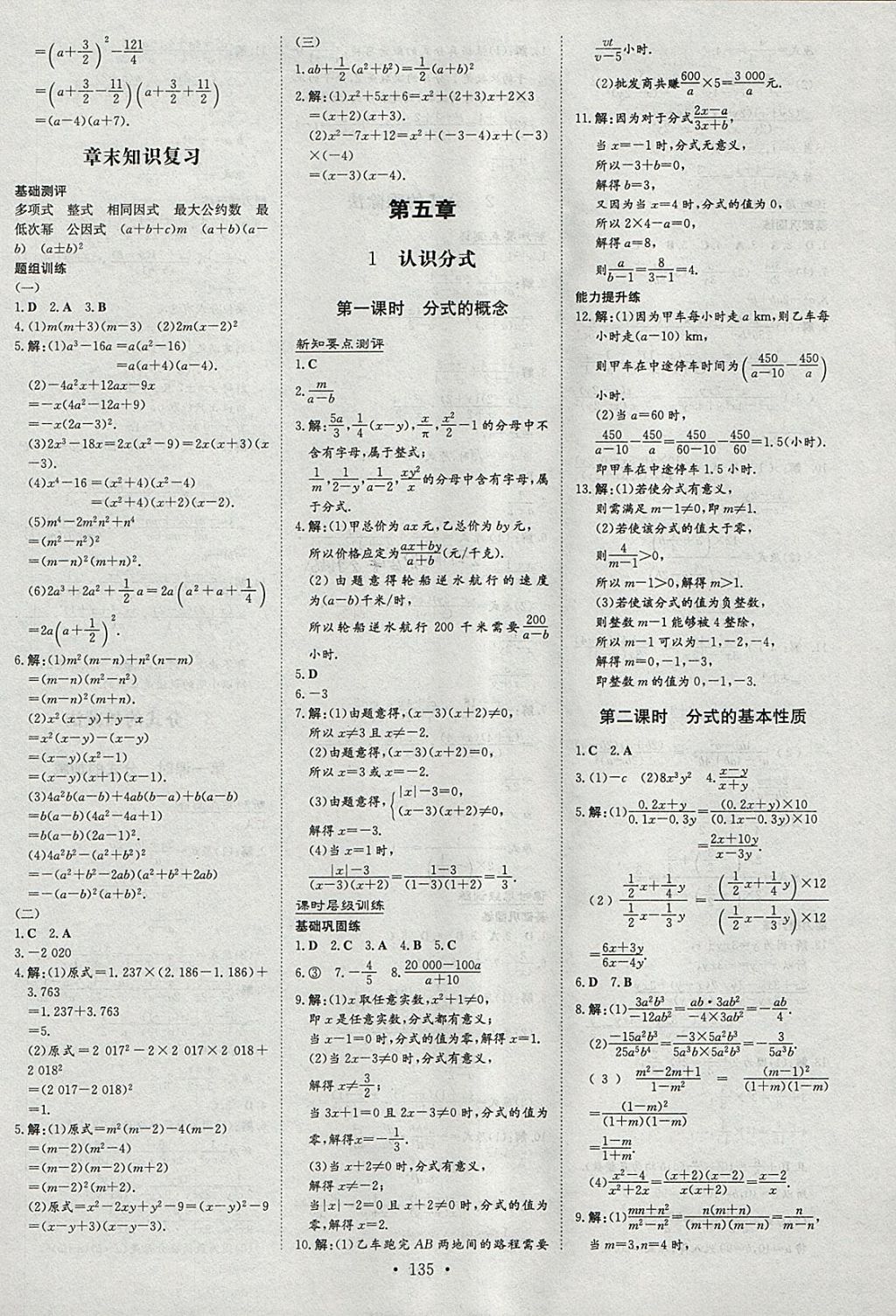 2018年練案課時(shí)作業(yè)本八年級(jí)數(shù)學(xué)下冊(cè)北師大版 參考答案第15頁