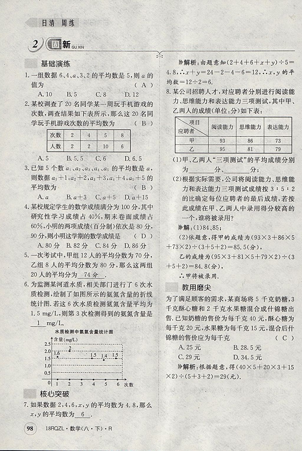 2018年日清周練限時提升卷八年級數(shù)學(xué)下冊人教版 參考答案第36頁