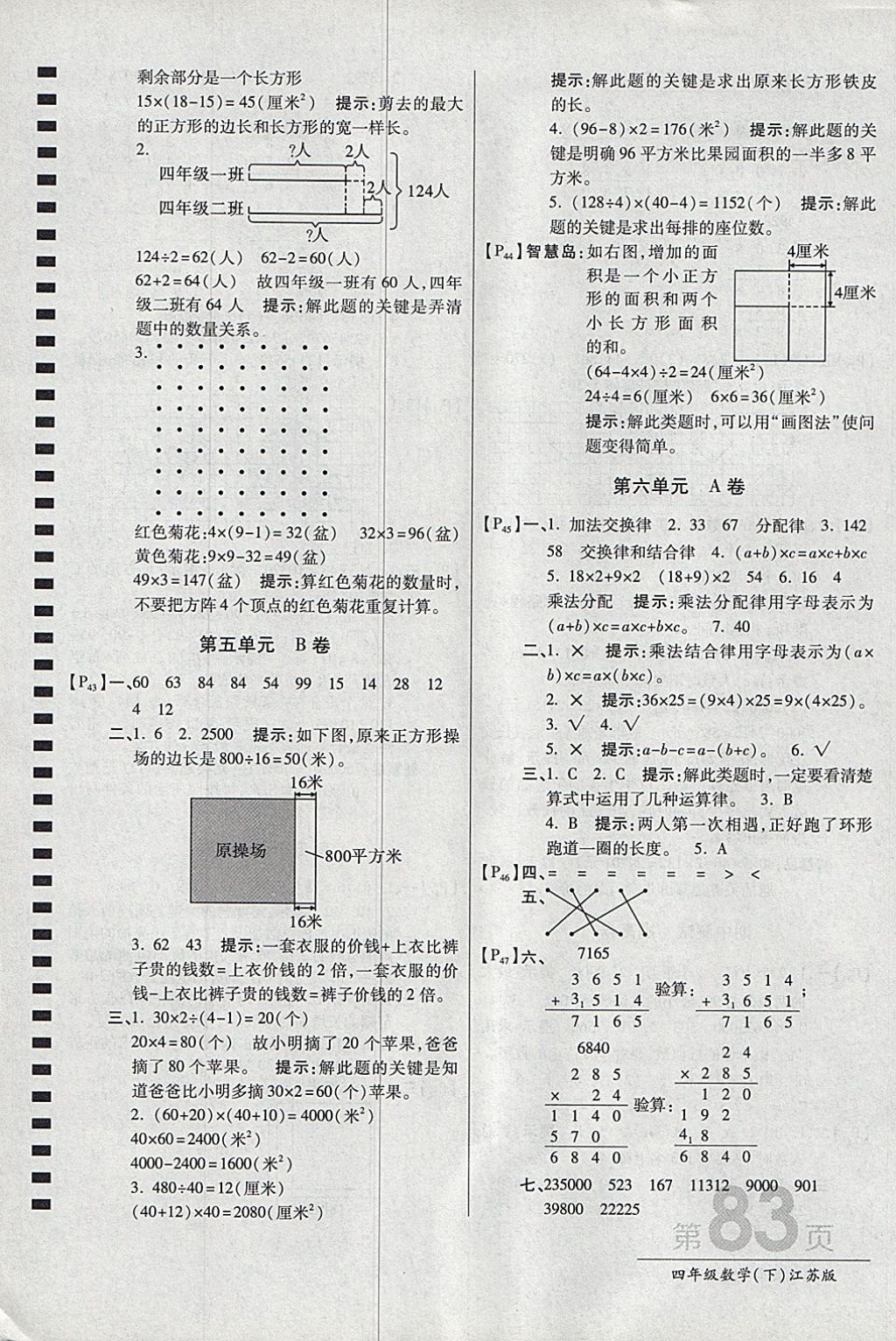 2018年最新AB卷四年級數(shù)學(xué)下冊江蘇版 參考答案第7頁