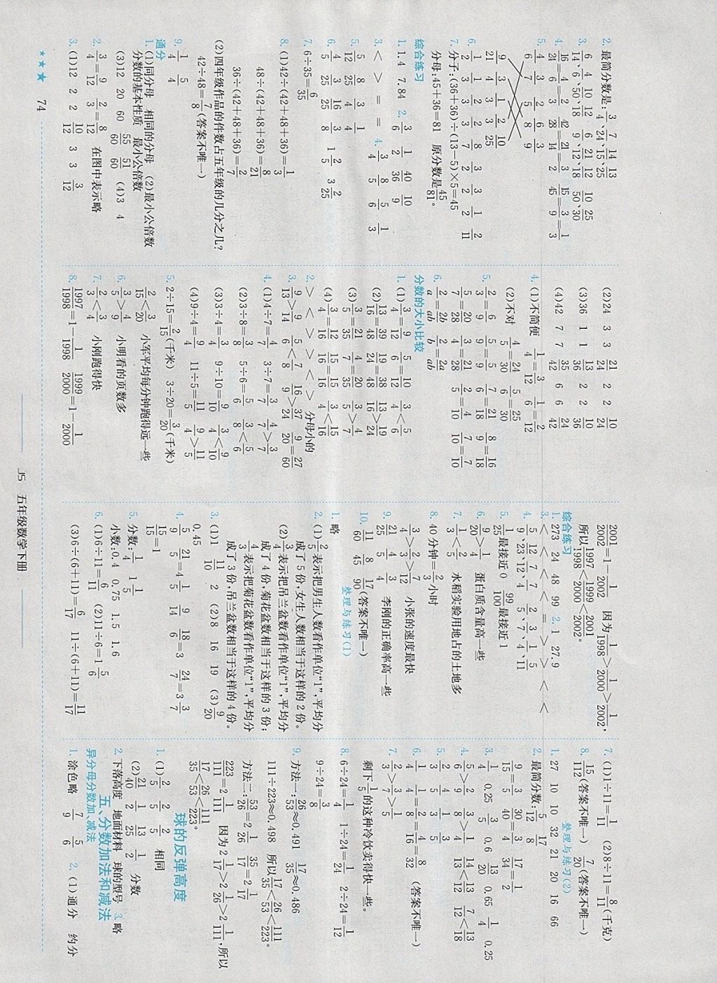 2018年黄冈小状元作业本五年级数学下册江苏版 参考答案第4页