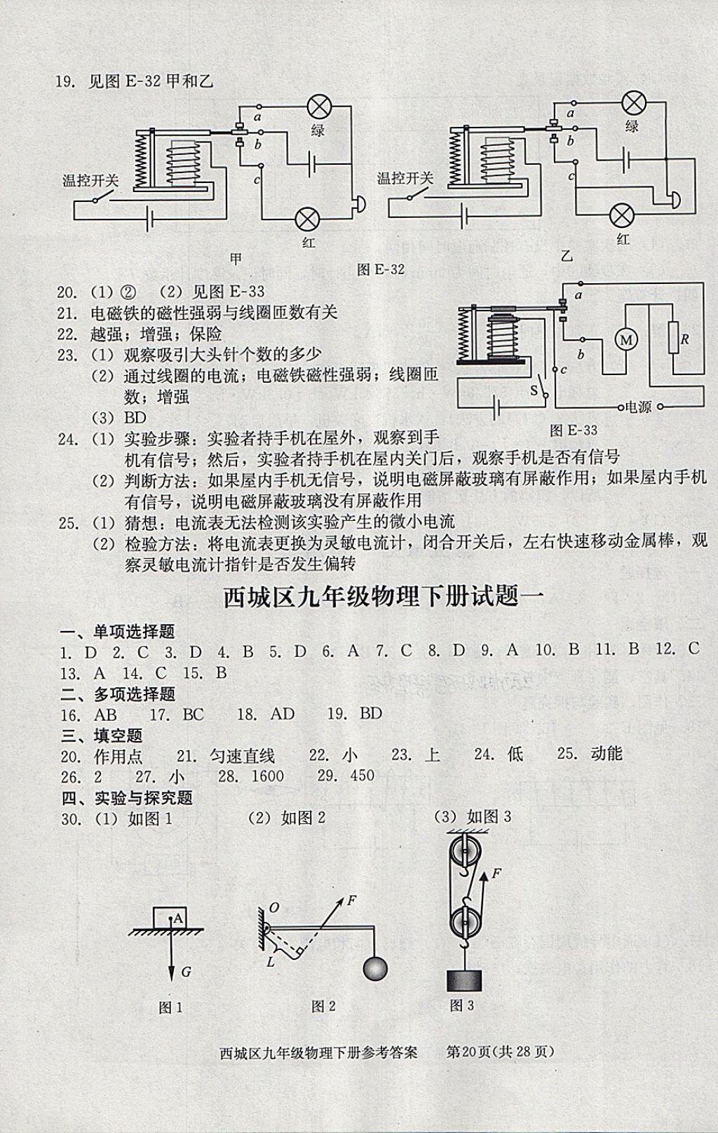 2018年學(xué)習(xí)探究診斷九年級物理下冊 參考答案第20頁