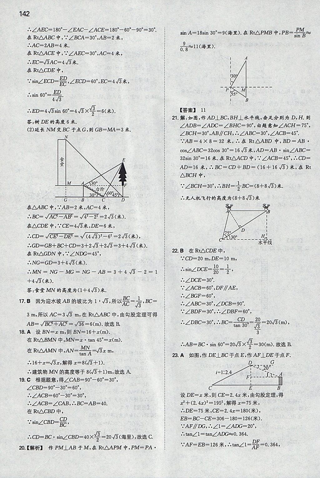 2018年一本初中數(shù)學九年級下冊人教版 參考答案第33頁