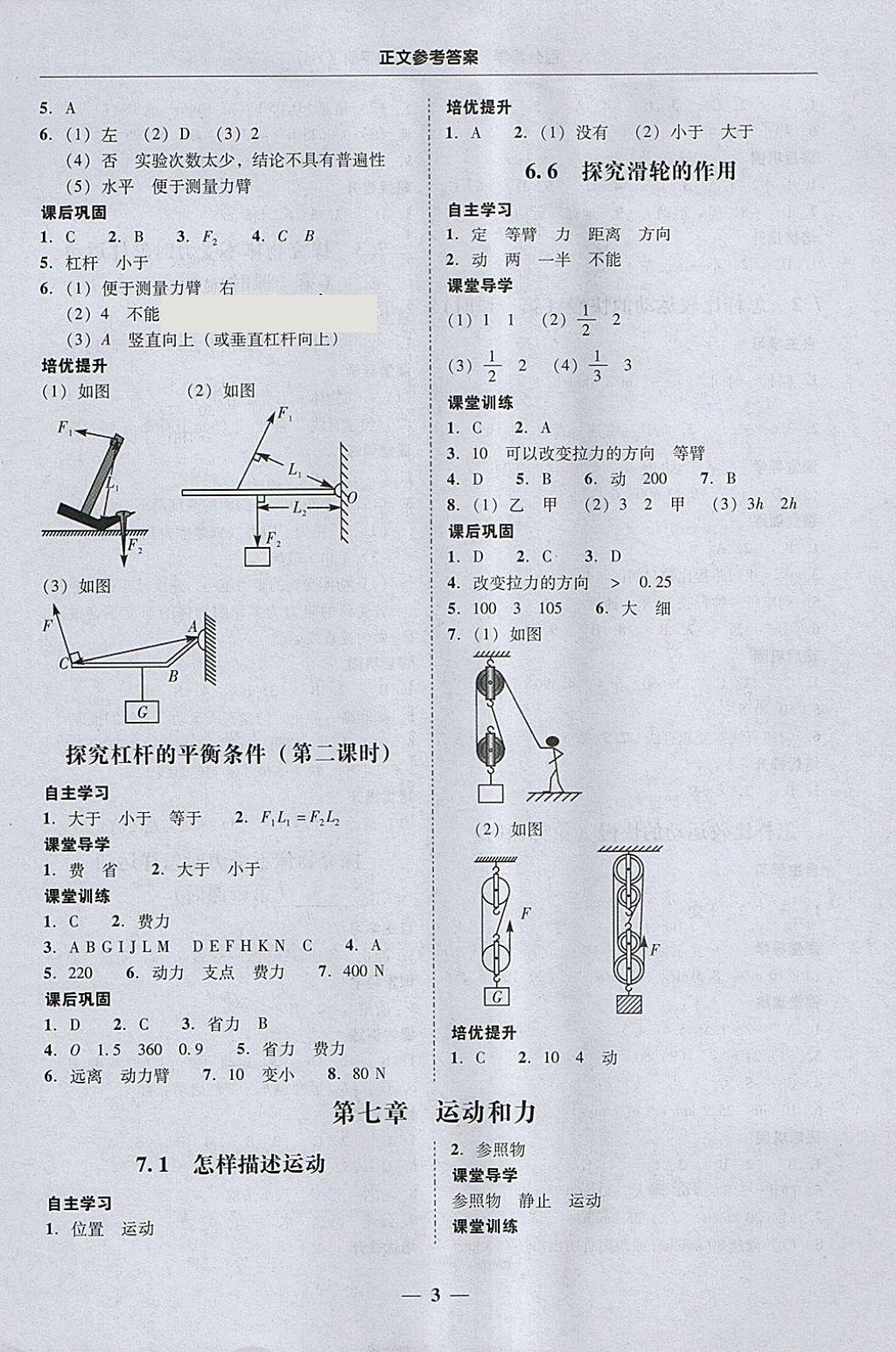 2018年易百分百分導學八年級物理下冊粵滬版 參考答案第3頁