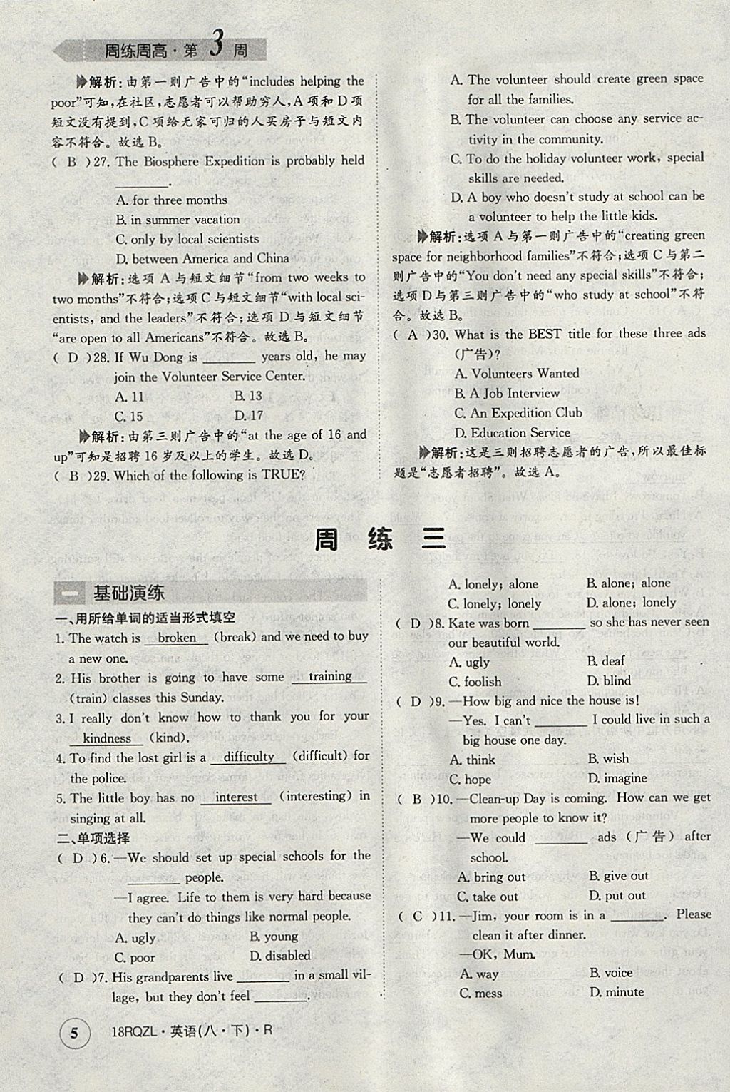 2018年日清周練限時提升卷八年級英語下冊人教版 參考答案第135頁