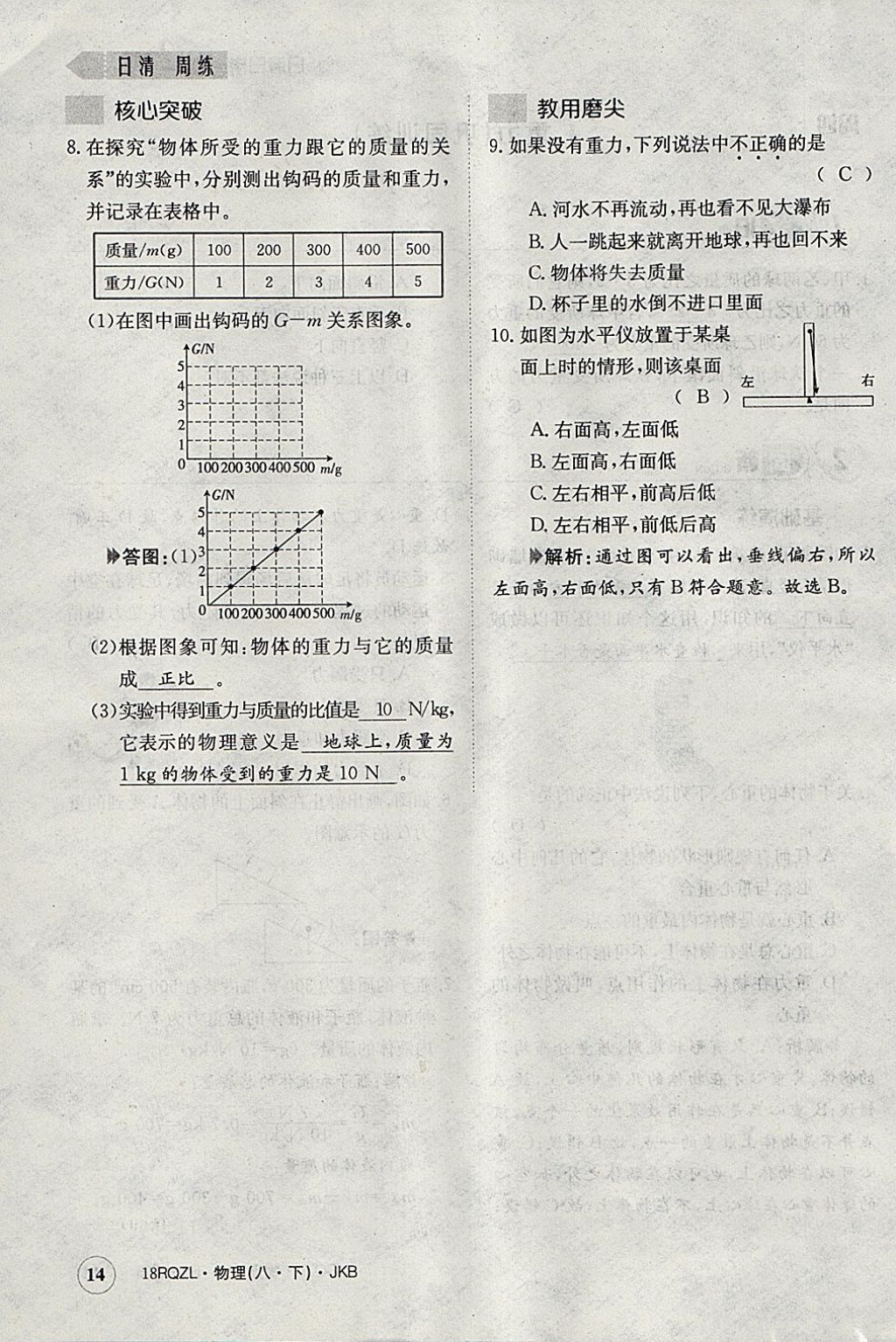 2018年日清周練限時(shí)提升卷八年級(jí)物理下冊(cè)教科版 參考答案第46頁(yè)