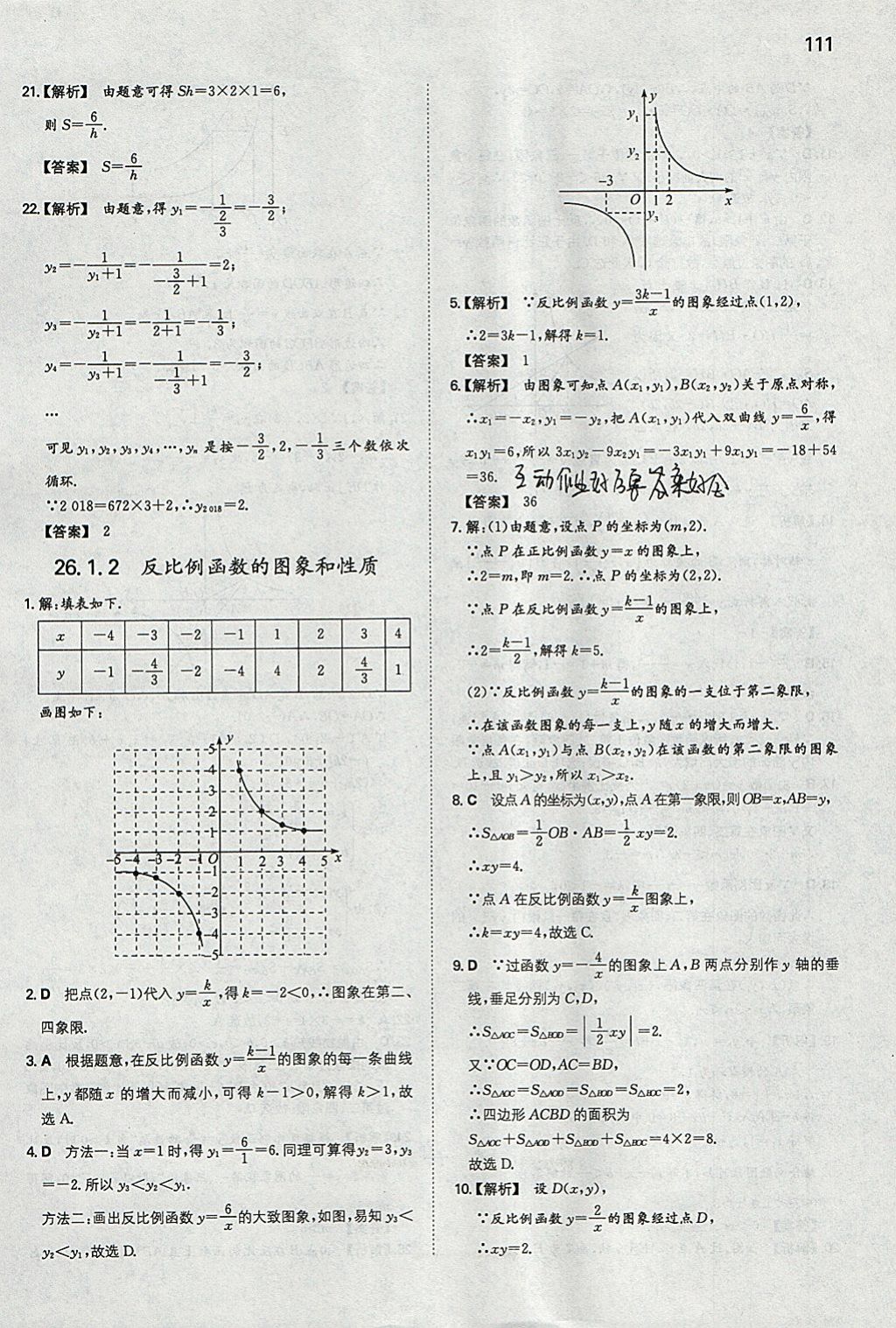 2018年一本初中數(shù)學(xué)九年級(jí)下冊(cè)人教版 參考答案第2頁(yè)