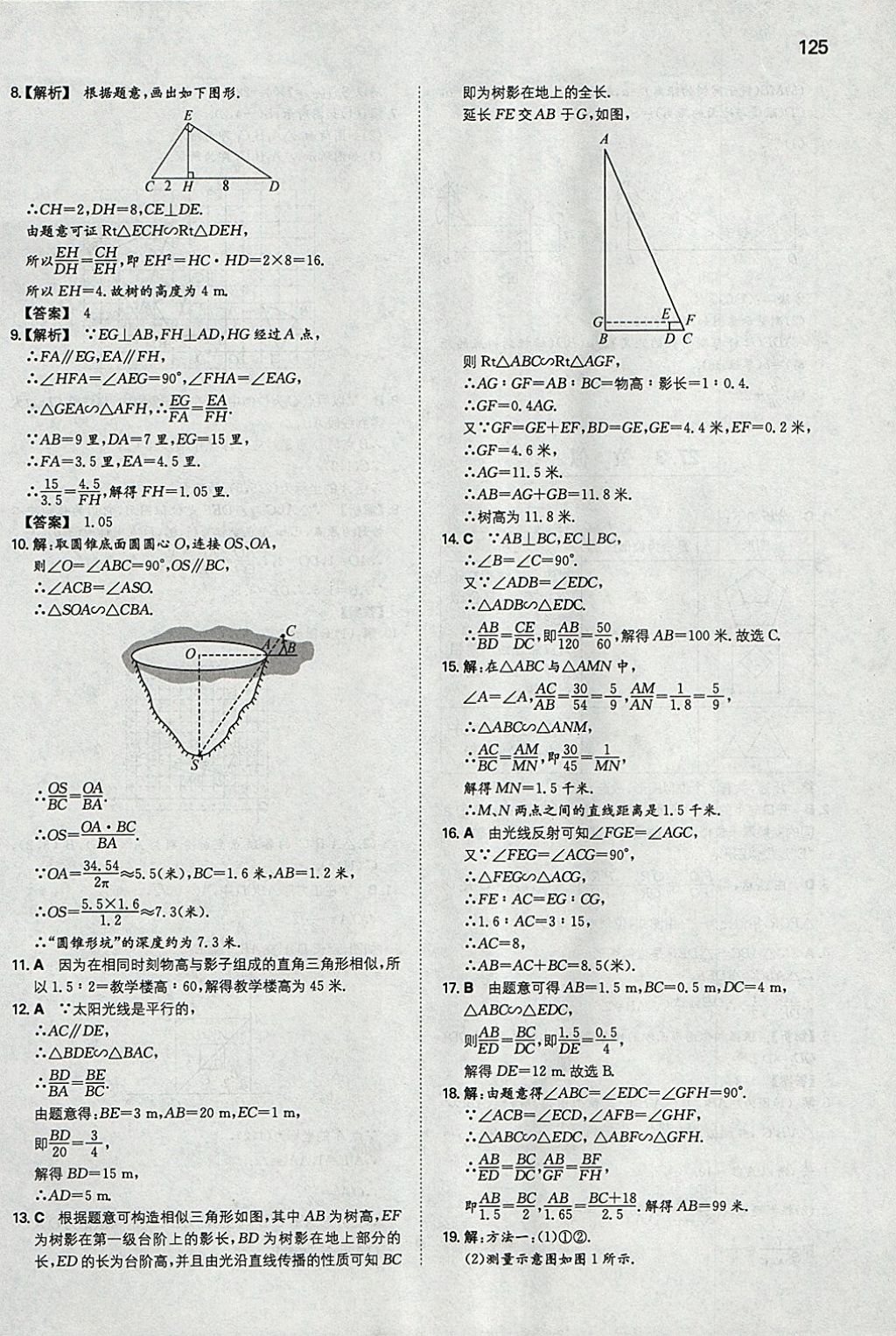 2018年一本初中数学九年级下册人教版 参考答案第16页