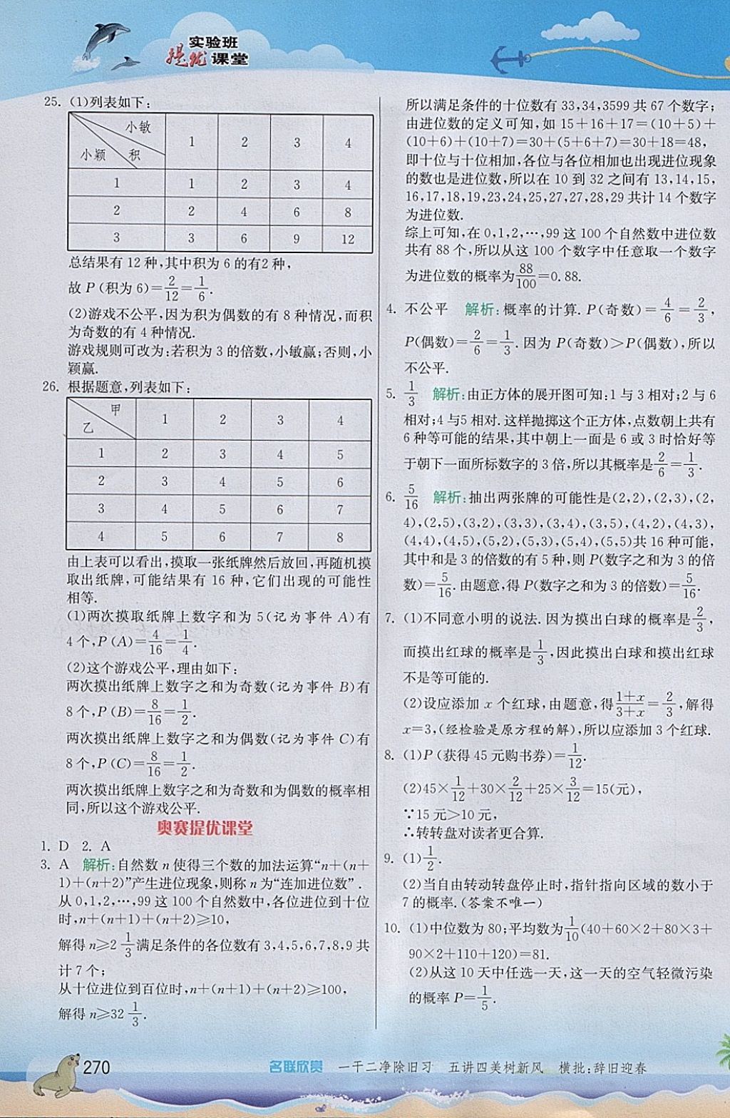 2018年實(shí)驗(yàn)班提優(yōu)課堂七年級(jí)數(shù)學(xué)下冊(cè)北師大版 參考答案第22頁(yè)