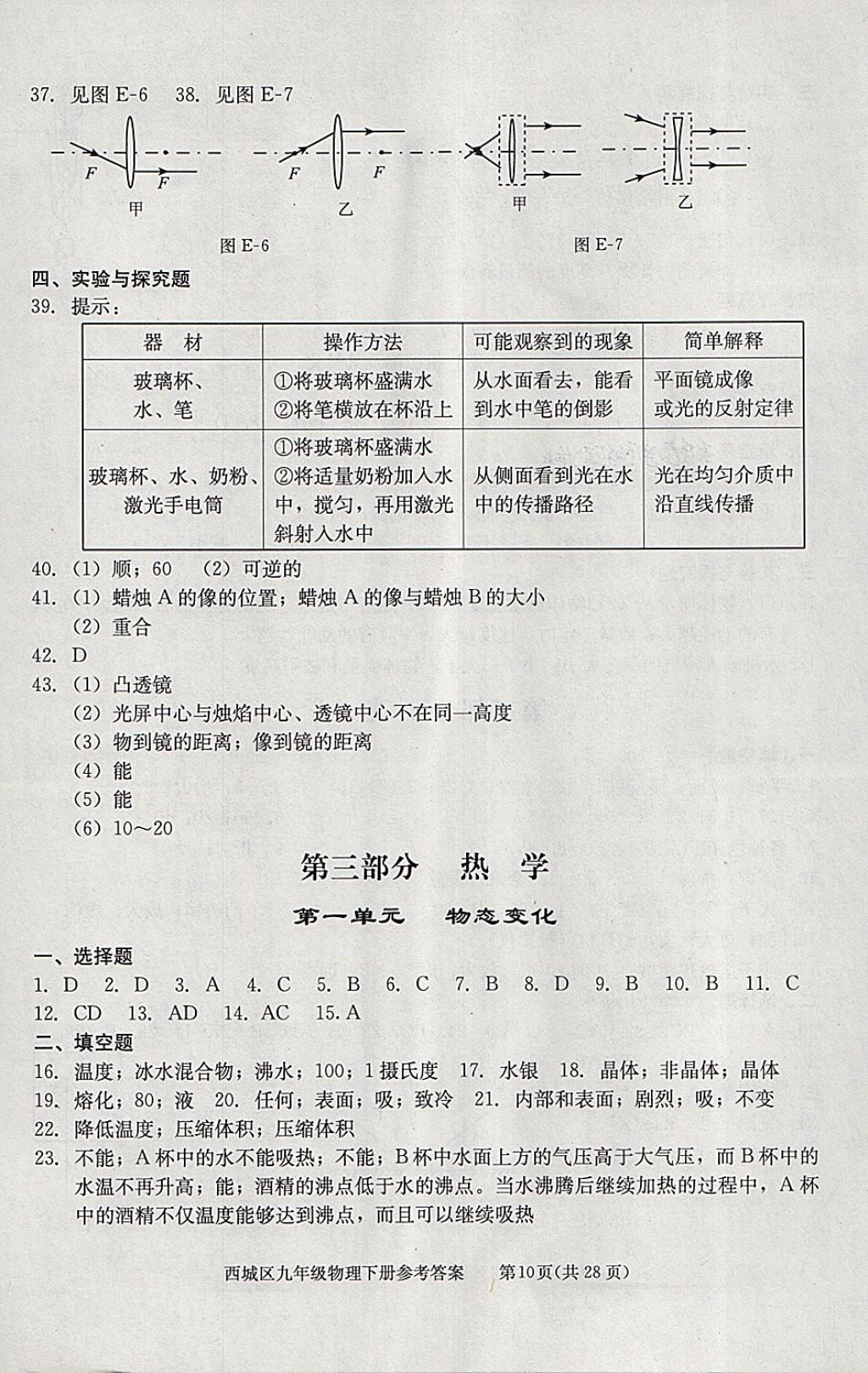 2018年學習探究診斷九年級物理下冊 參考答案第10頁