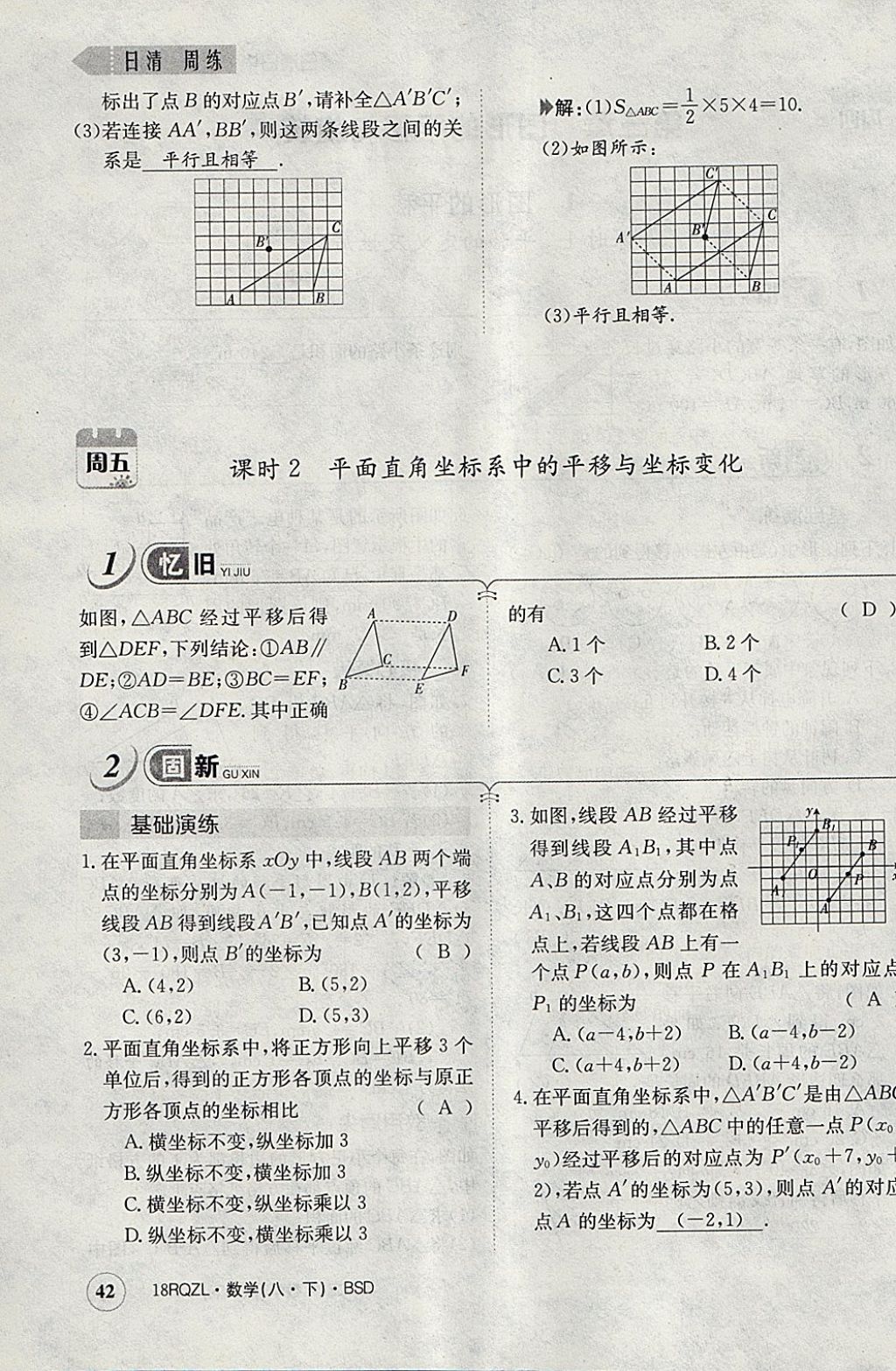 2018年日清周練限時提升卷八年級數(shù)學下冊北師大版 參考答案第54頁