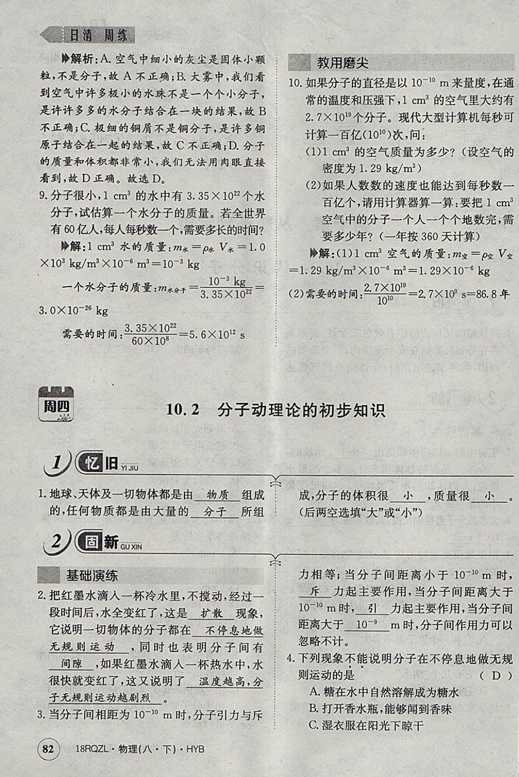 2018年日清周練限時(shí)提升卷八年級(jí)物理下冊(cè)滬粵版 參考答案第120頁(yè)