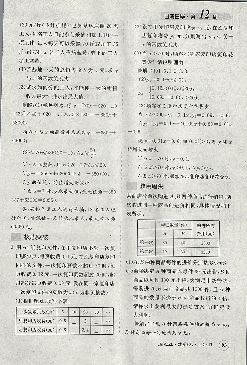 2018年日清周練限時(shí)提升卷八年級(jí)數(shù)學(xué)下冊(cè)人教版 參考答案第96頁(yè)