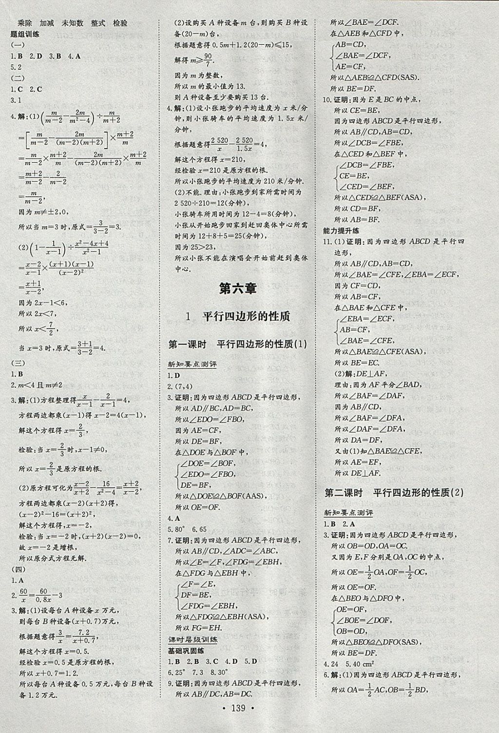 2018年練案課時作業(yè)本八年級數(shù)學下冊北師大版 參考答案第19頁